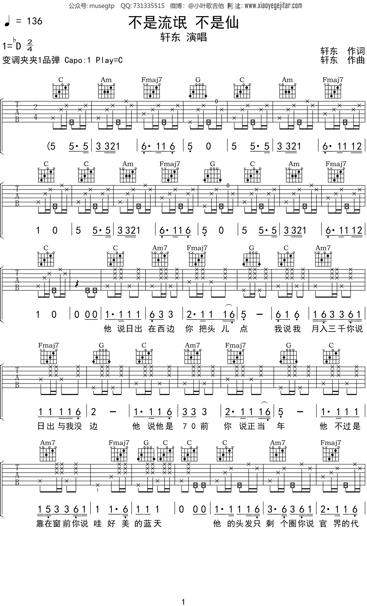 轩东不是流氓不是仙吉他谱c调吉他弹唱谱