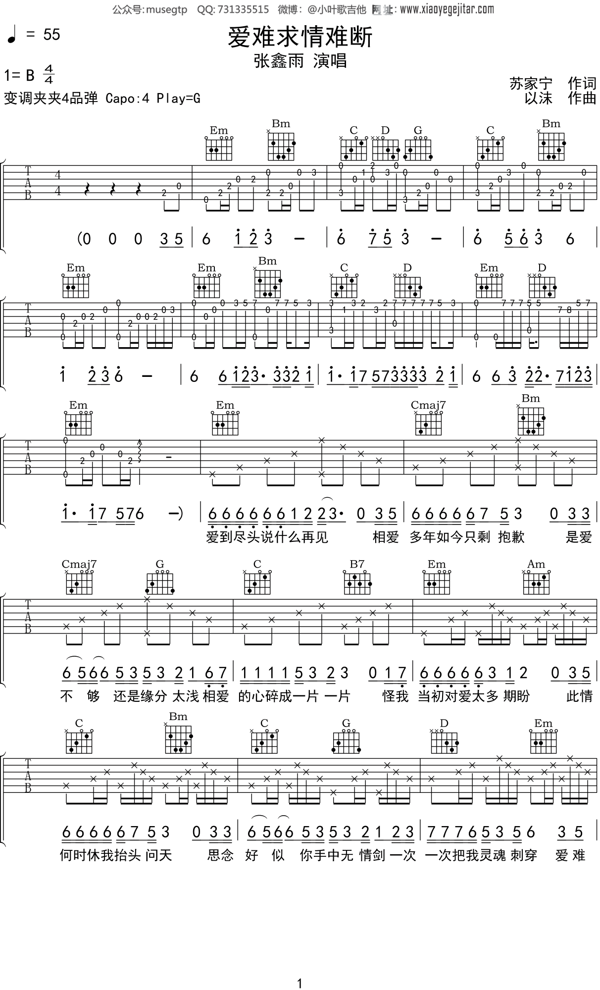 张鑫雨爱难求情难断吉他谱g调吉他弹唱谱