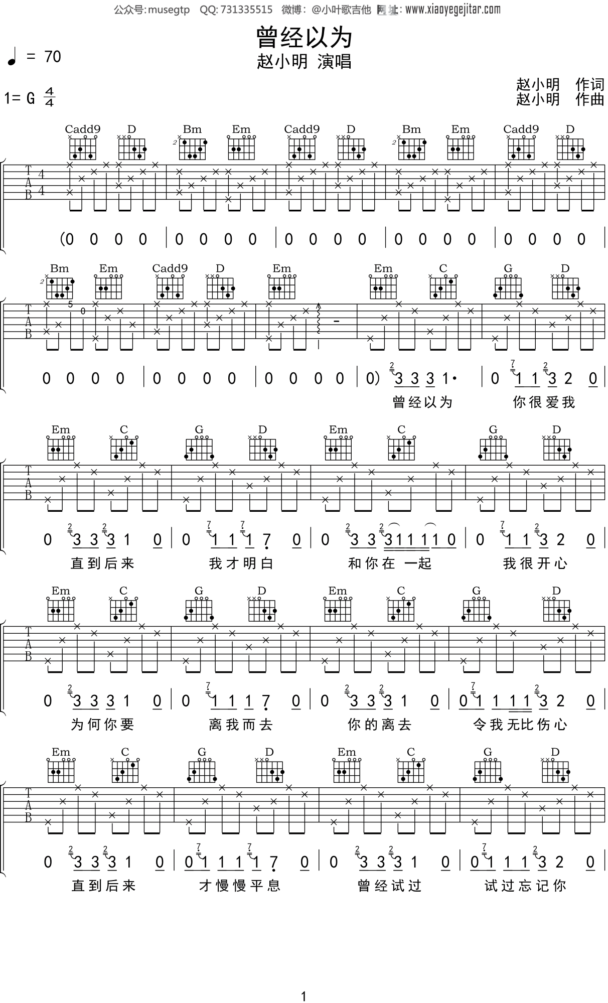 赵小明曾经以为吉他谱g调吉他弹唱谱