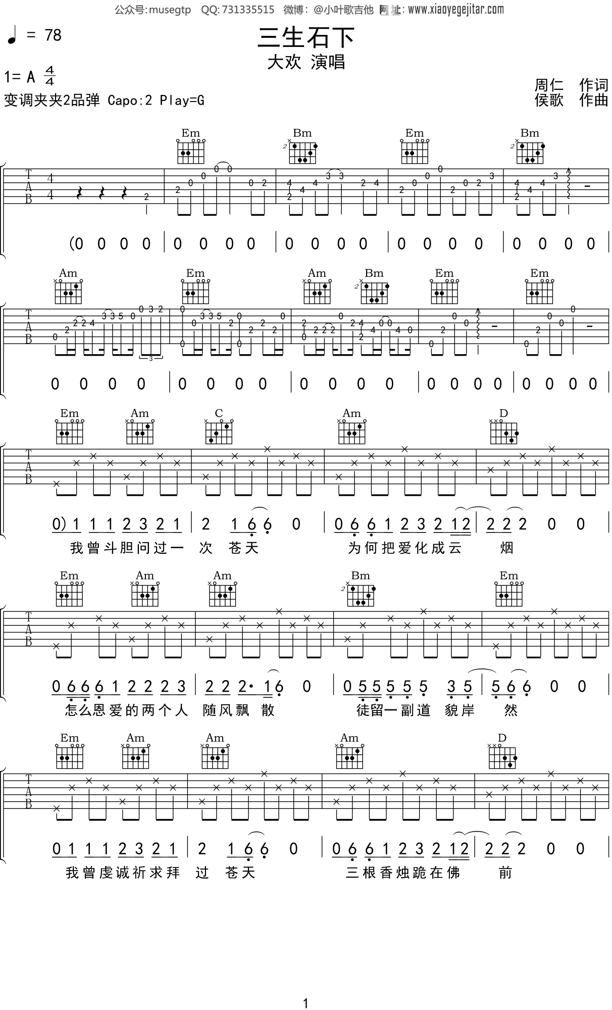 大欢三生石下吉他谱g调吉他弹唱谱