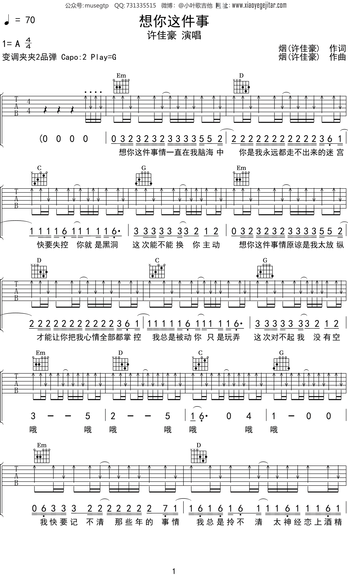 许佳豪想你这件事吉他谱g调吉他弹唱谱