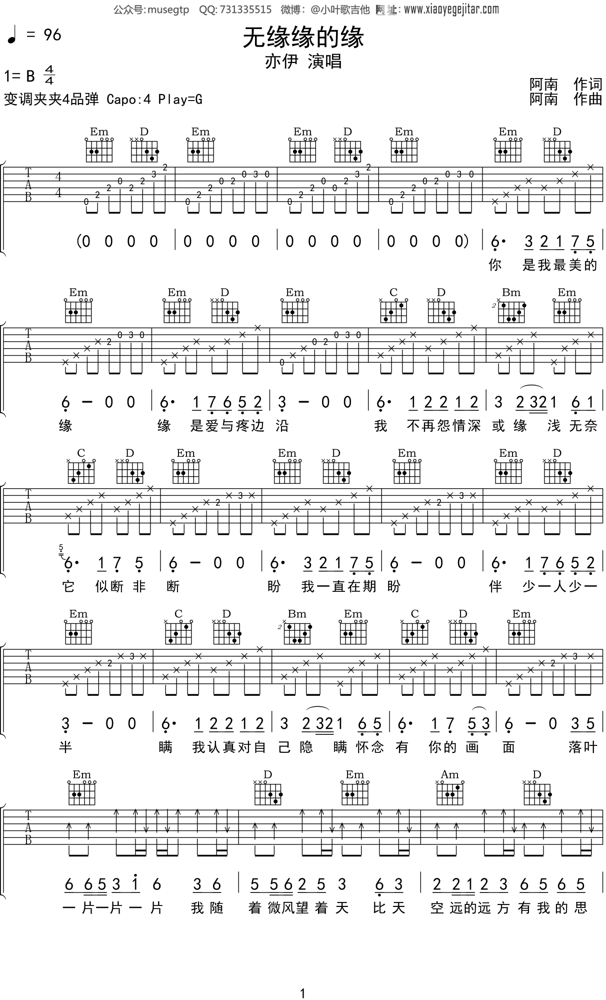 亦伊无缘缘的缘吉他谱g调吉他弹唱谱