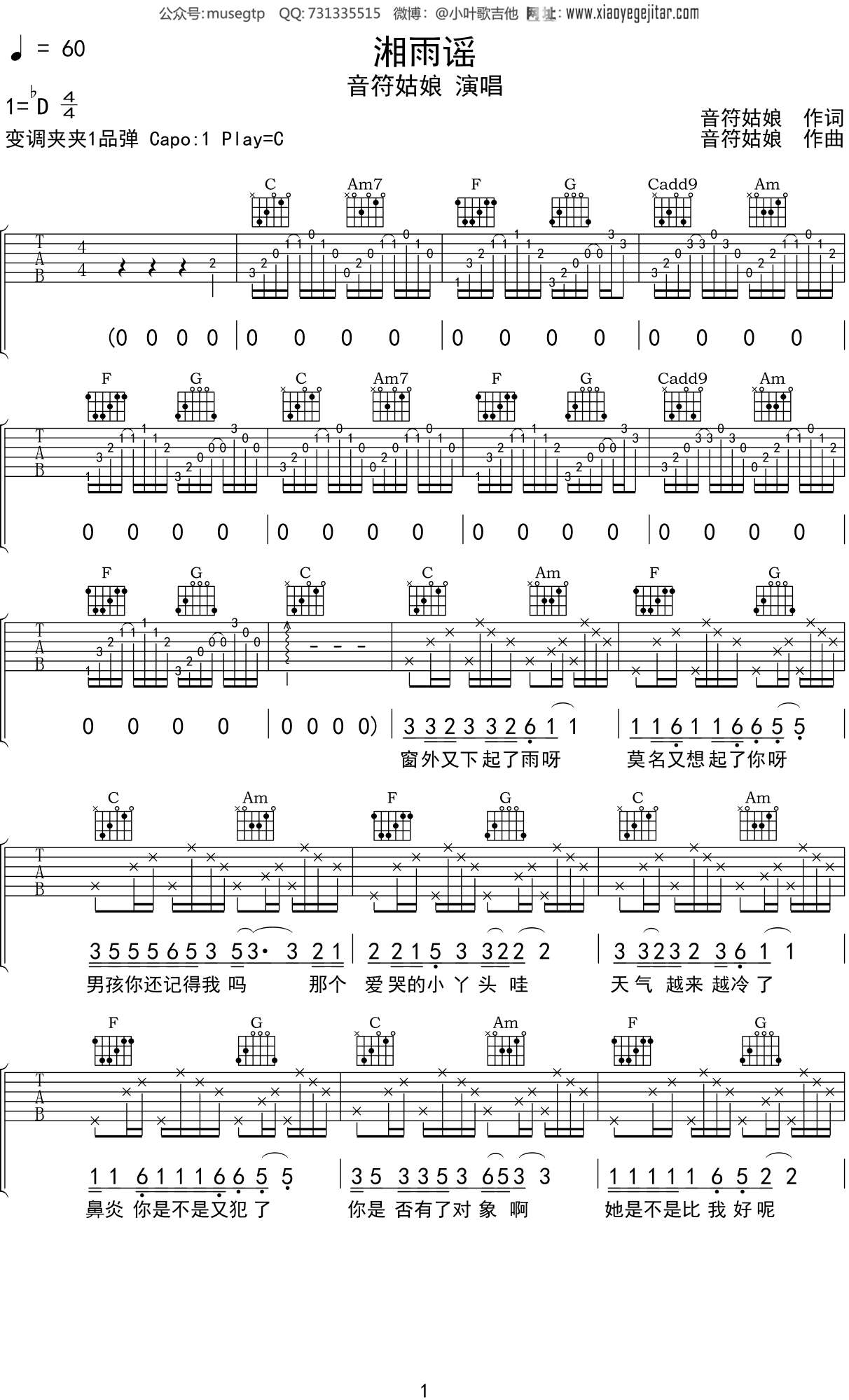 音符姑娘湘雨谣吉他谱c调吉他弹唱谱