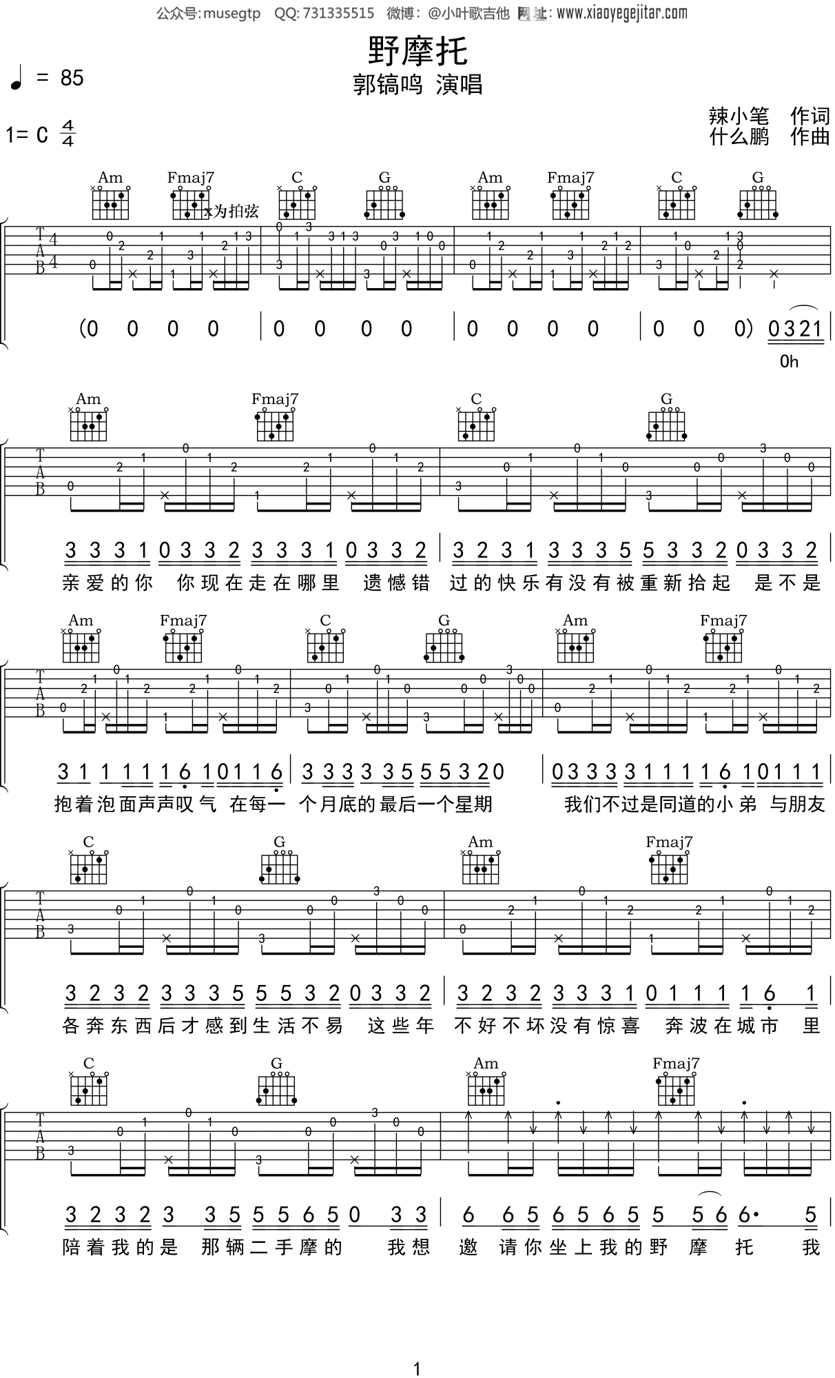 郭镐鸣野摩托吉他谱c调吉他弹唱谱