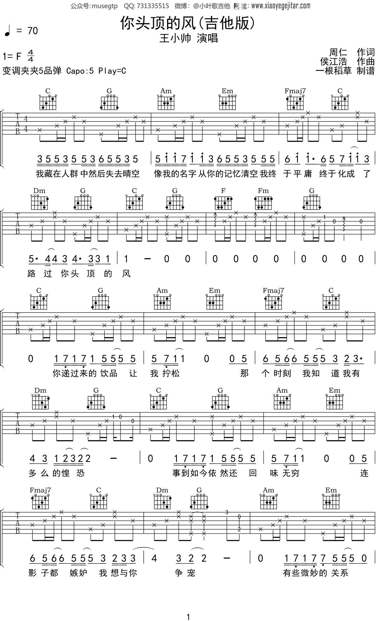 王小帅你头顶的风吉他版吉他谱c调吉他弹唱谱
