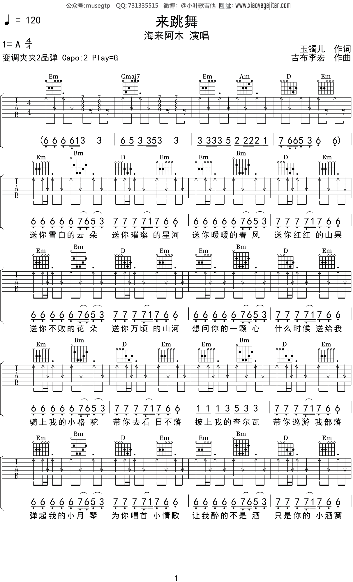 海来阿木来跳舞吉他谱g调吉他弹唱谱