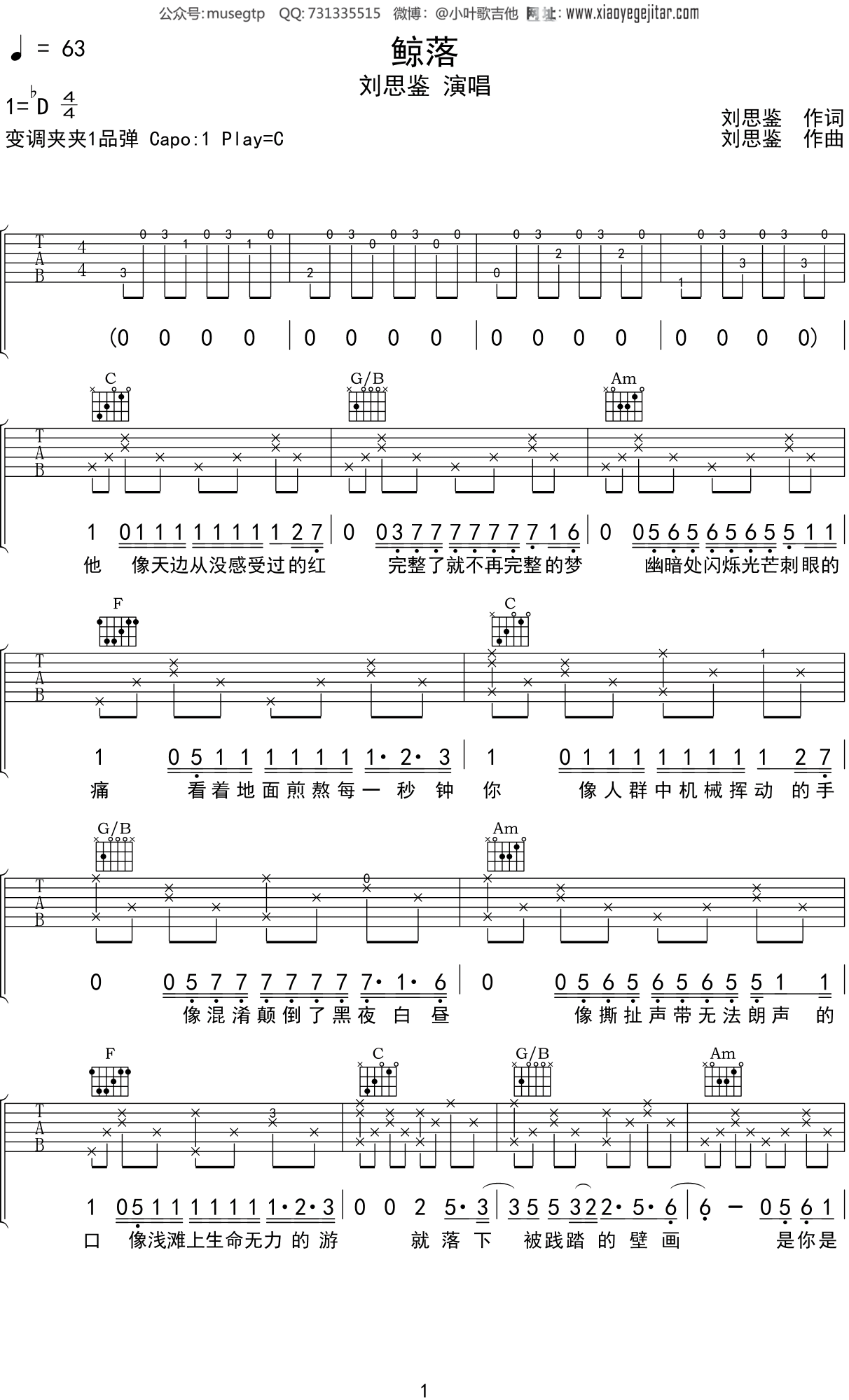 刘思鉴《鲸落》吉他谱c调吉他弹唱谱 小叶歌吉他