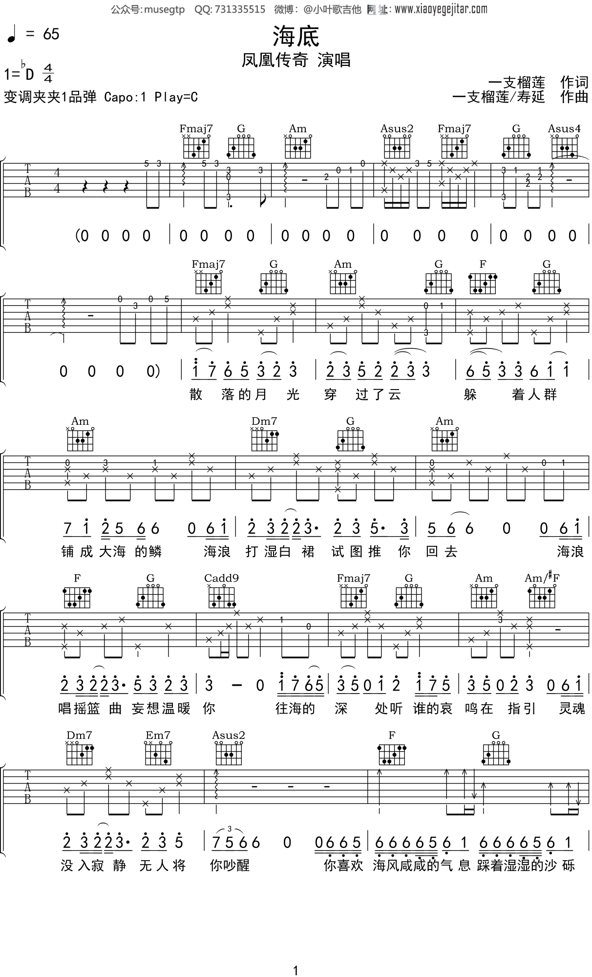 凤凰传奇海底吉他谱c调吉他弹唱谱