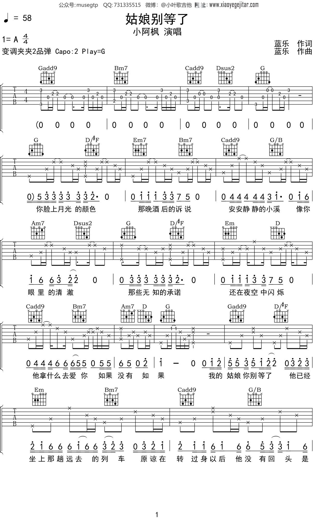 小阿枫姑娘别等了吉他谱g调吉他弹唱谱