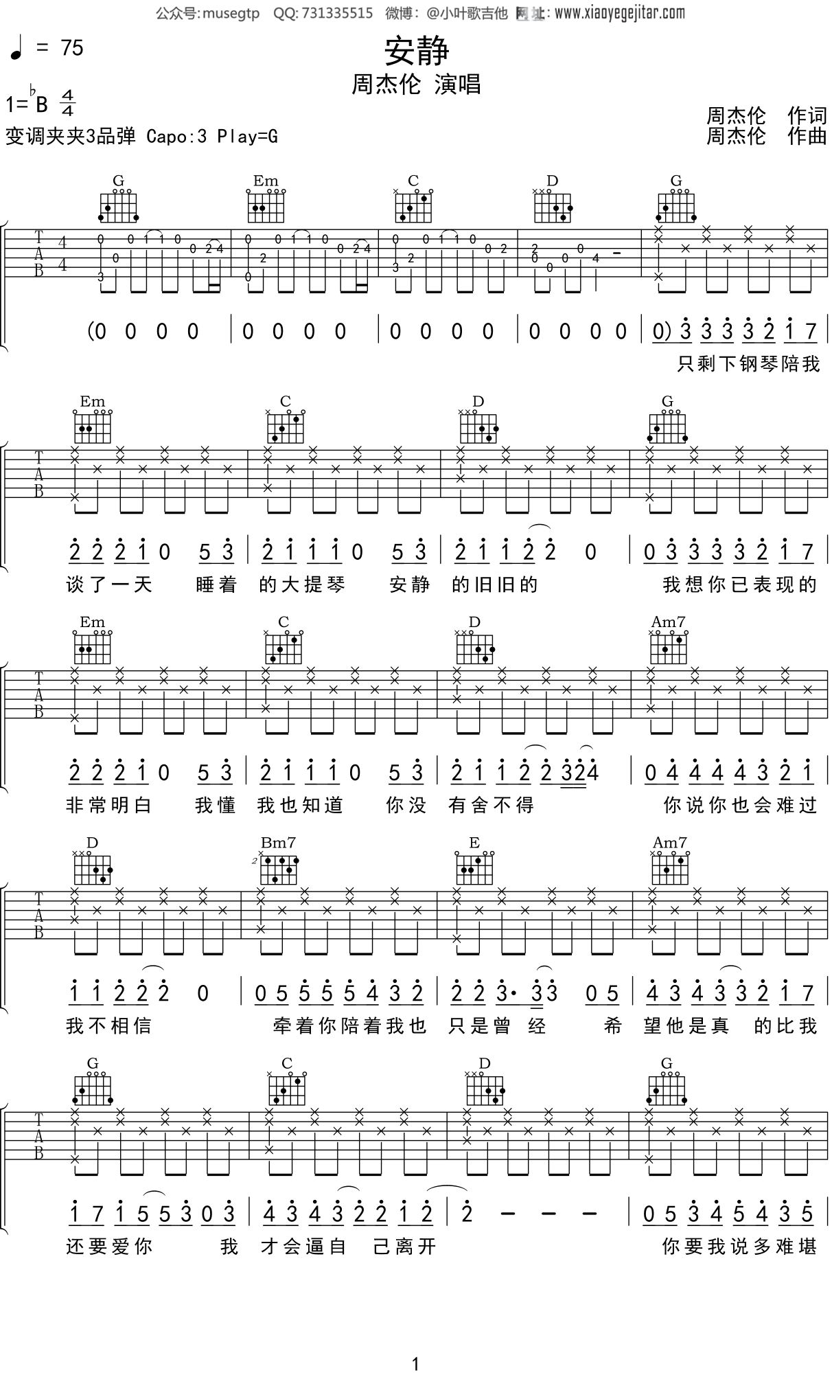 周杰伦安静吉他谱g调吉他弹唱谱