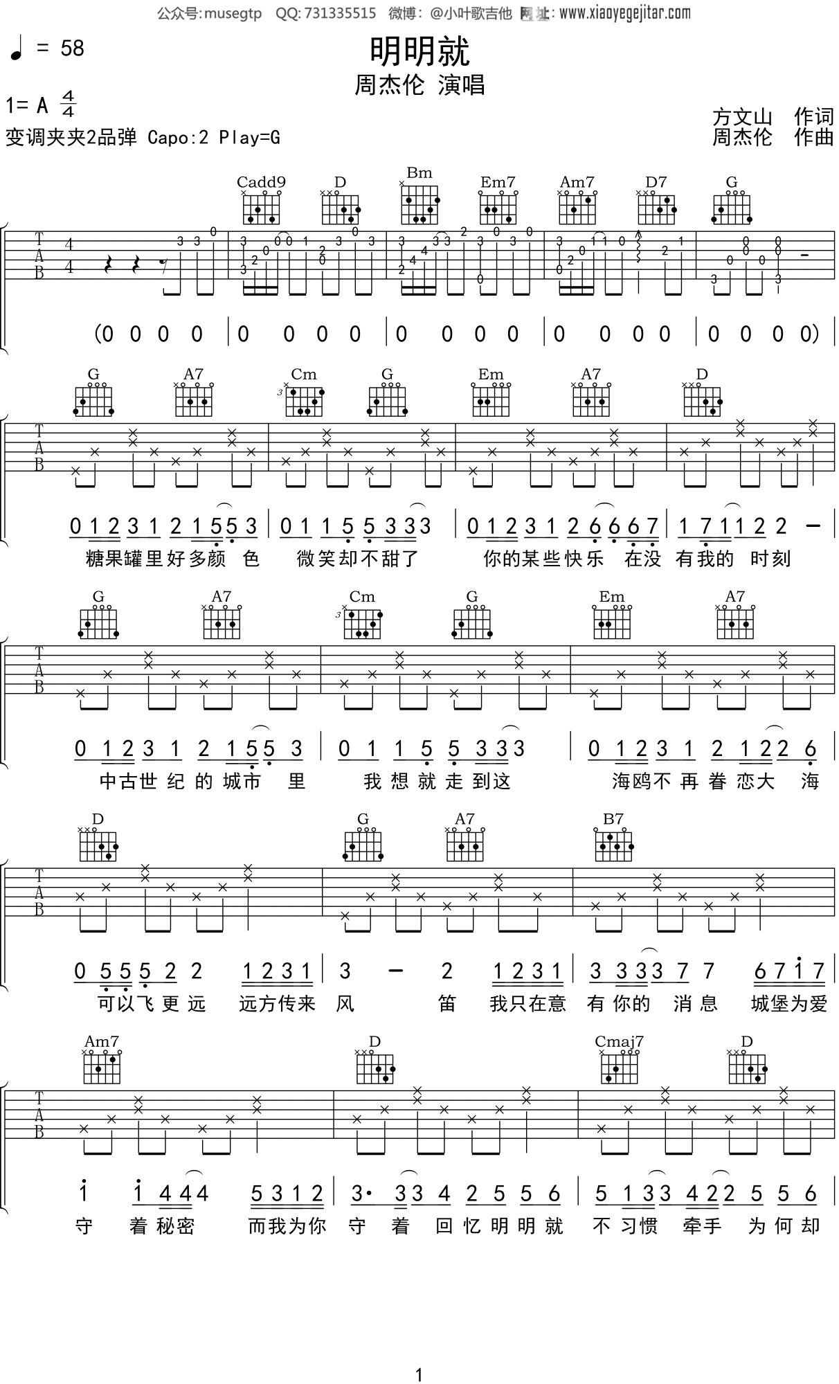 周杰伦《明明就》吉他谱g调吉他弹唱谱