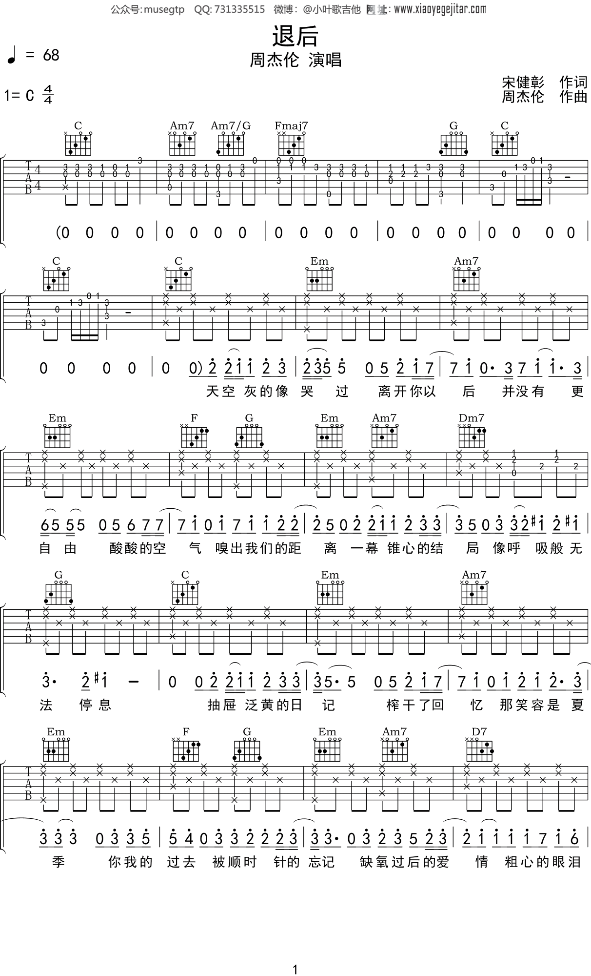周杰伦退后吉他谱c调吉他弹唱谱