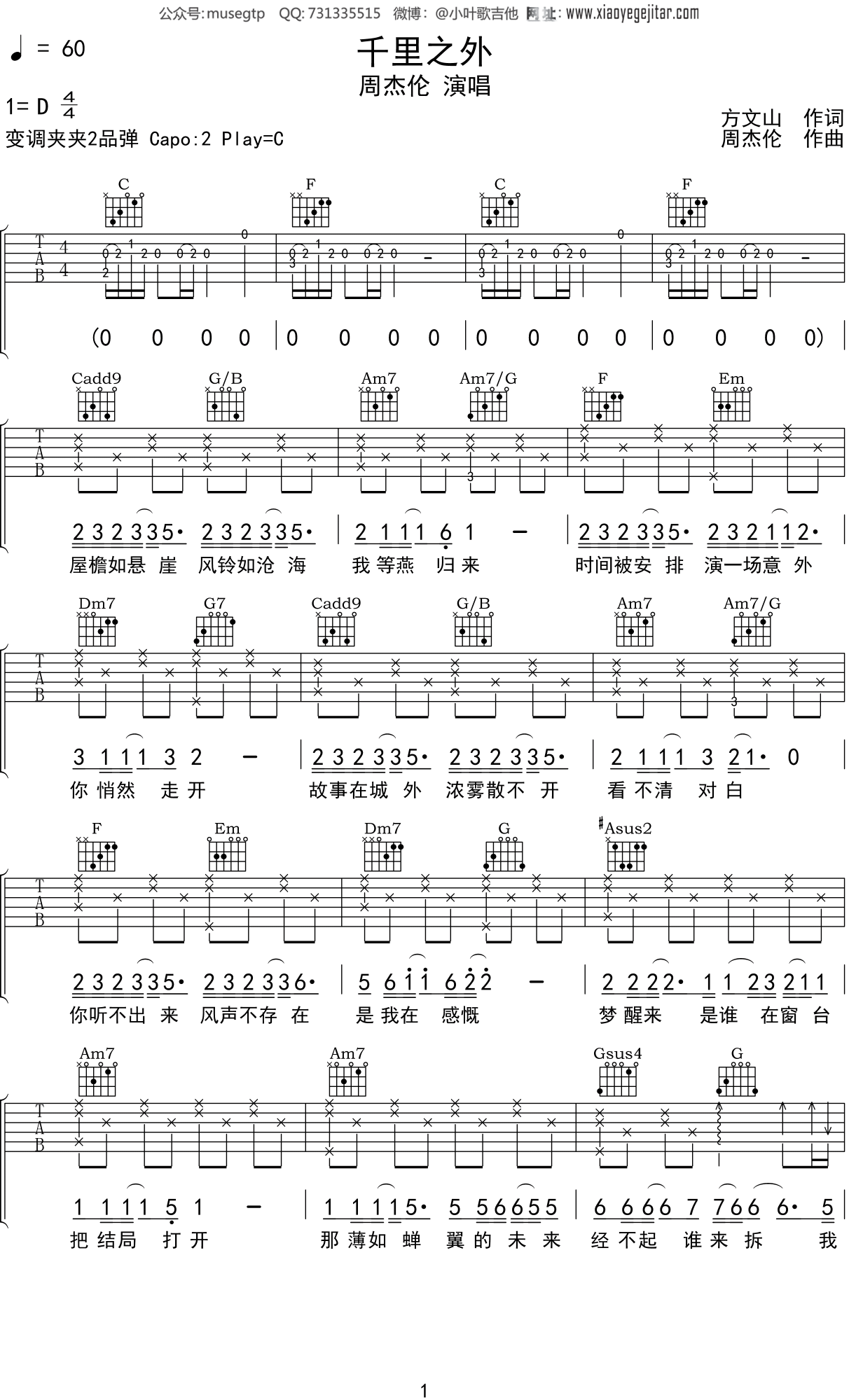 周杰伦千里之外吉他谱c调吉他弹唱谱