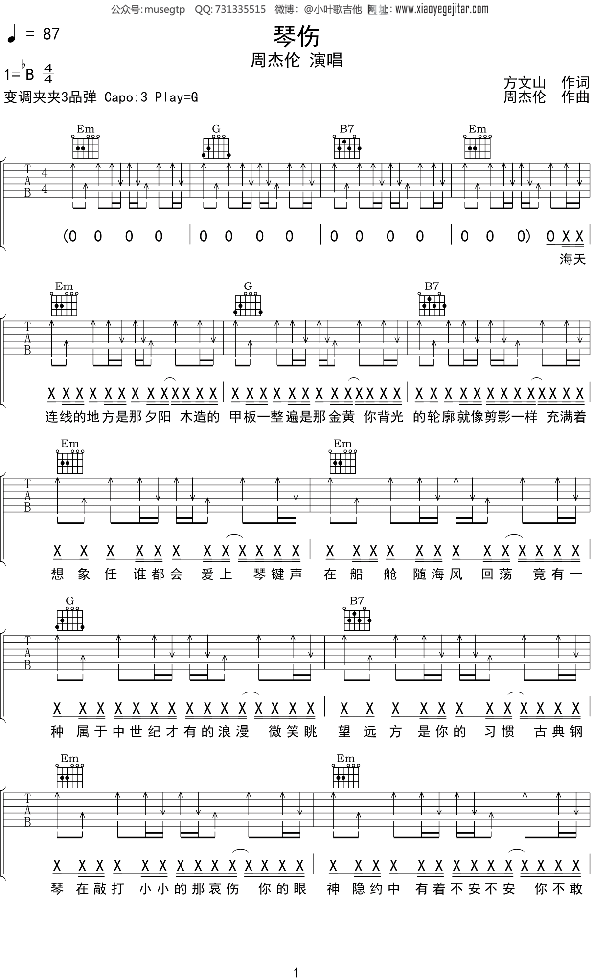 周杰伦琴伤吉他谱g调吉他弹唱谱