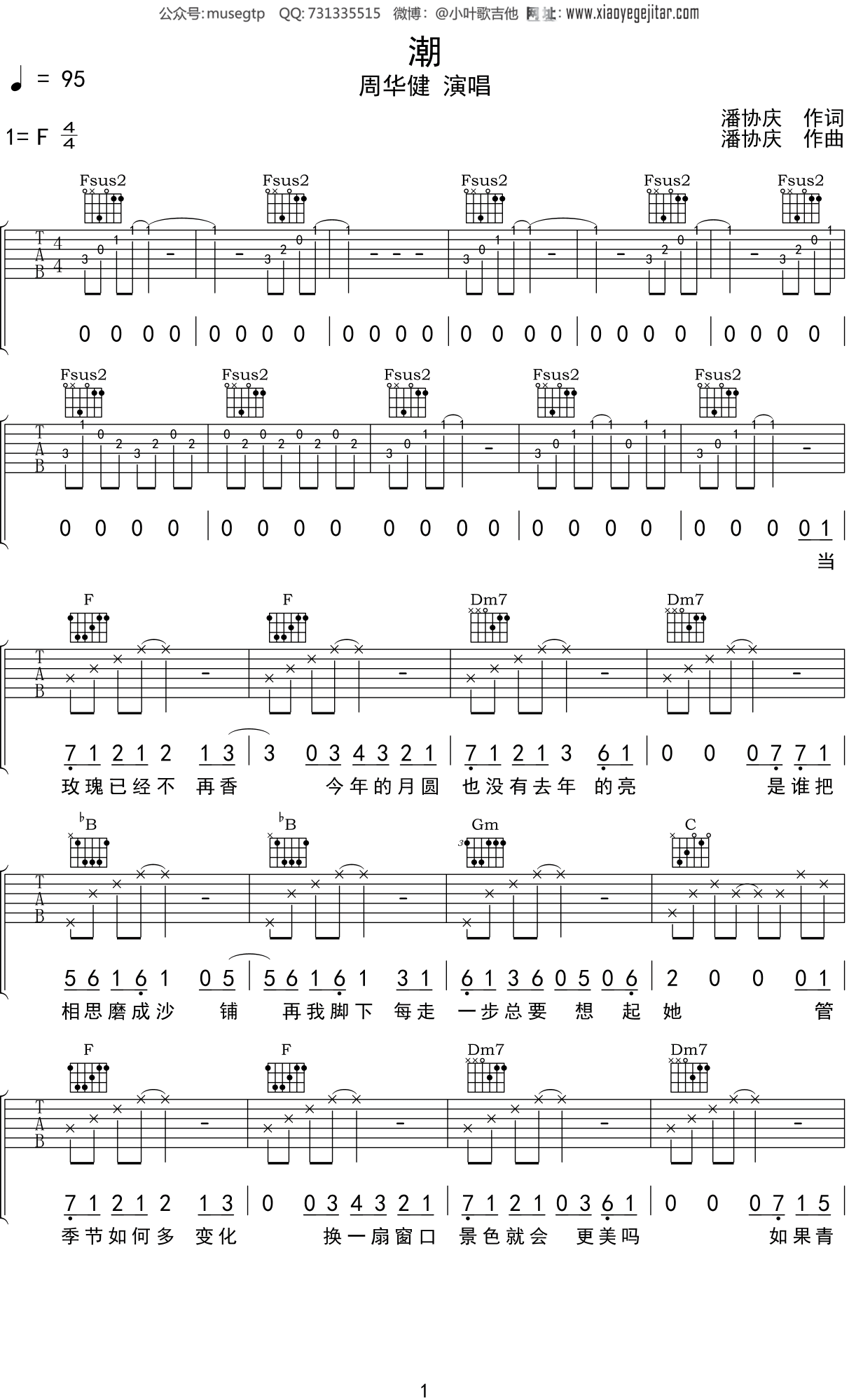 周华健潮吉他谱f调吉他弹唱谱