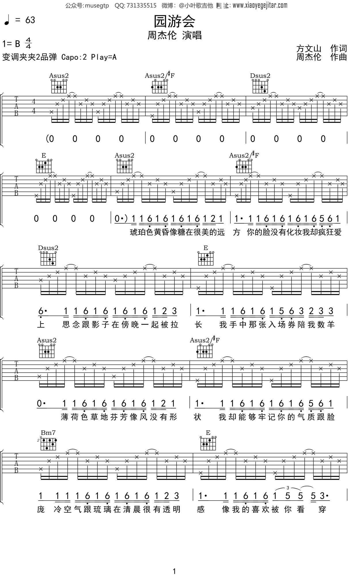 周杰伦园游会吉他谱a调吉他弹唱谱