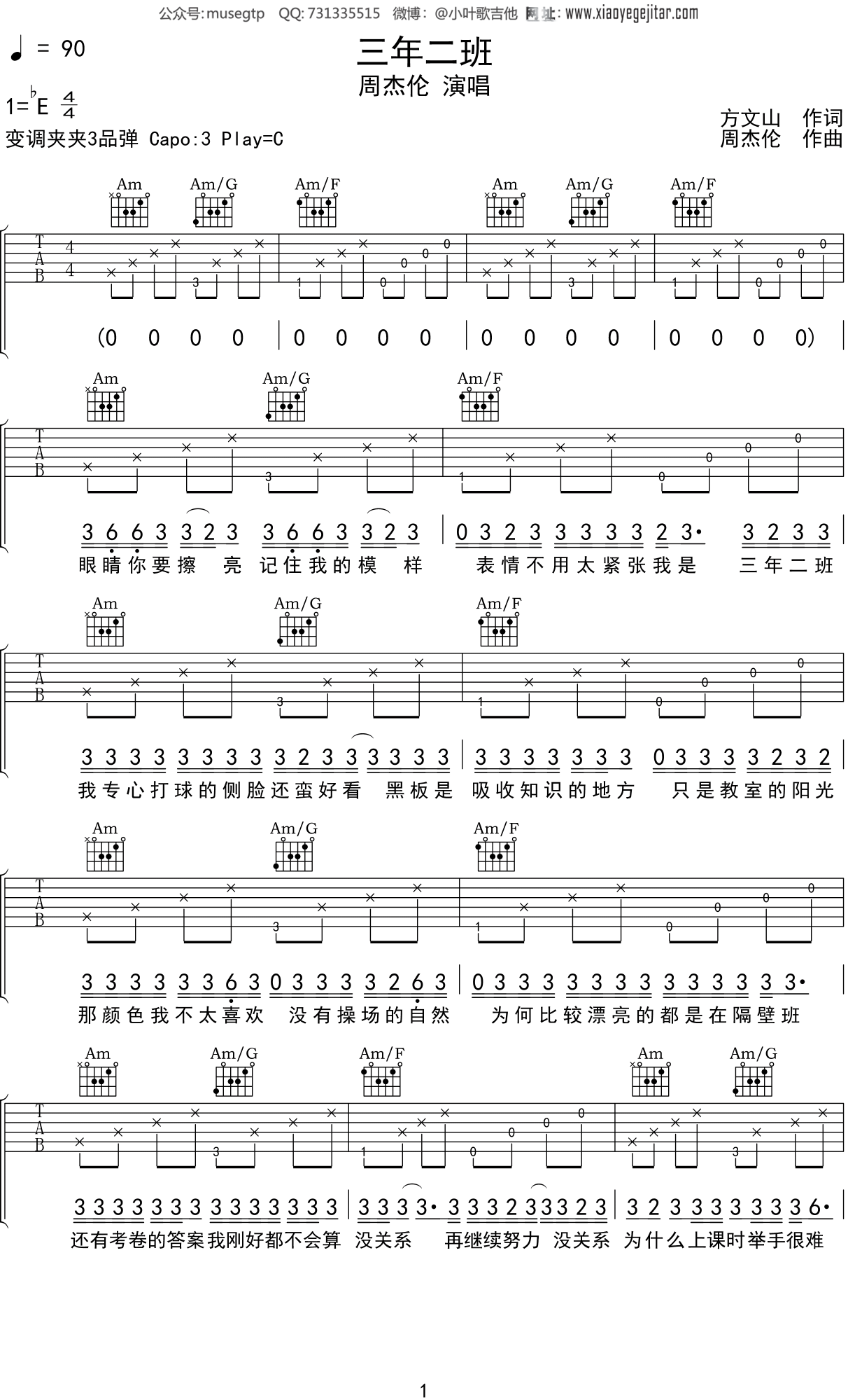 周杰伦三年二班吉他谱c调吉他弹唱谱