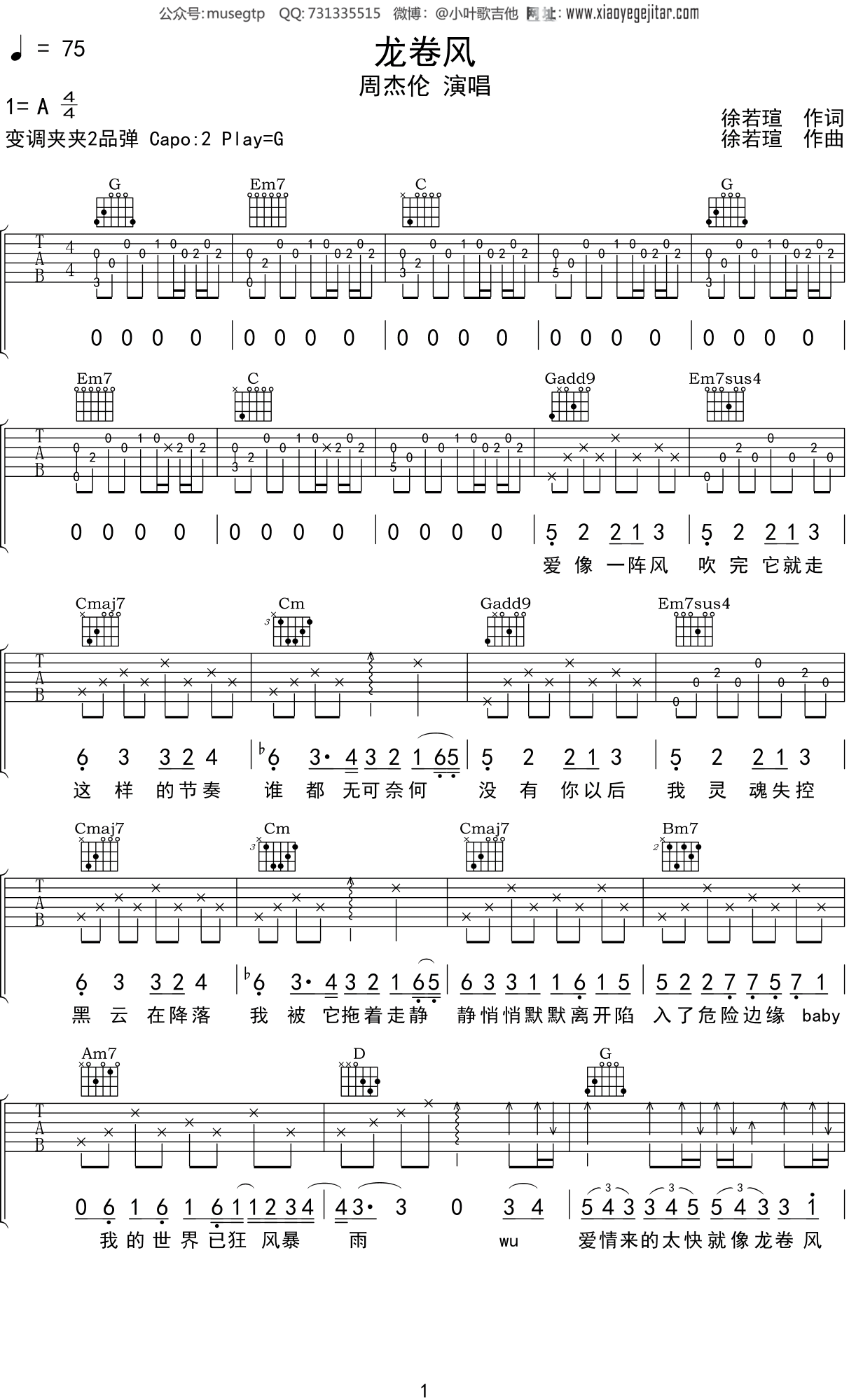 周杰伦龙卷风吉他谱g调吉他弹唱谱