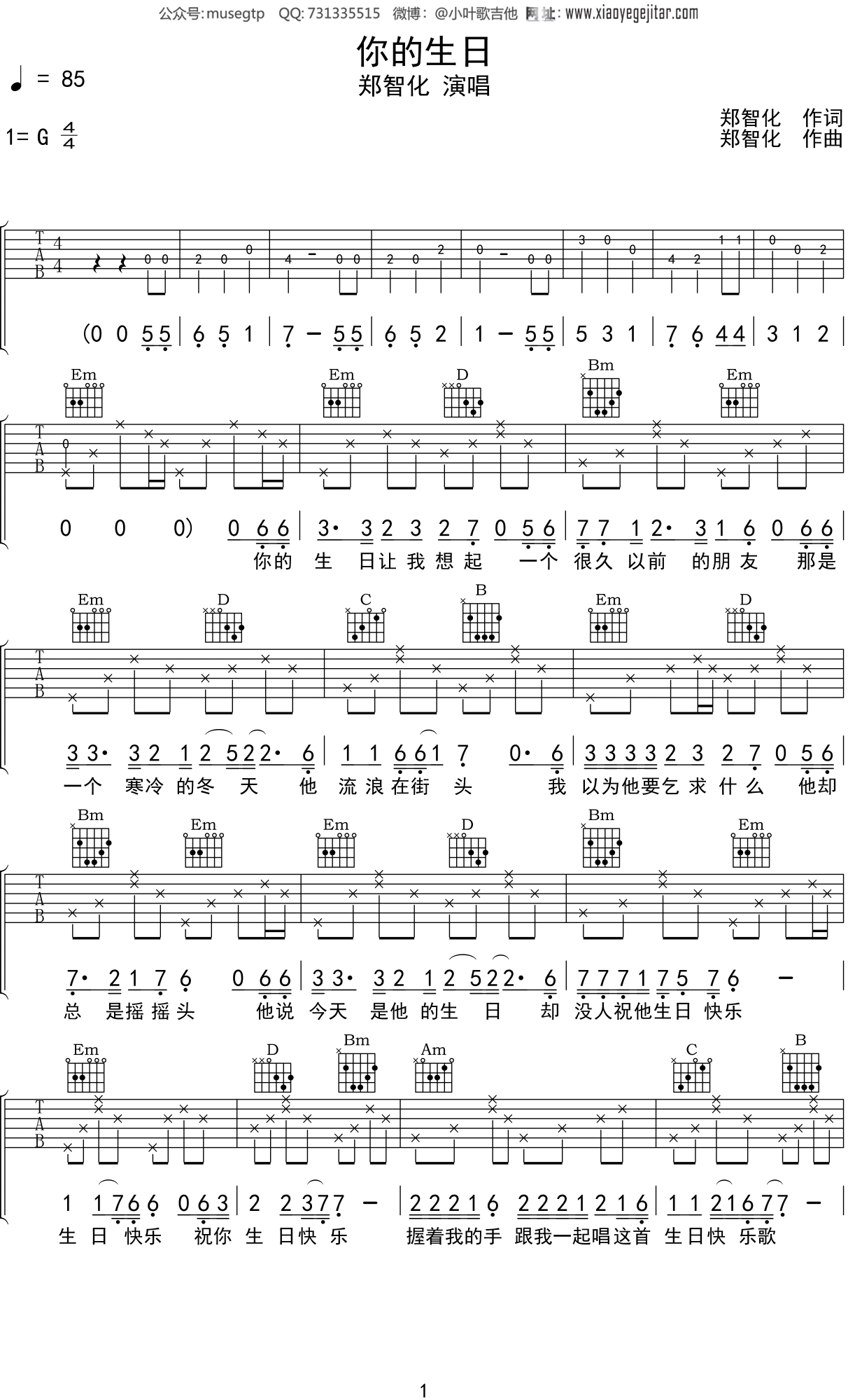 郑智化你的生日吉他谱g调吉他弹唱谱