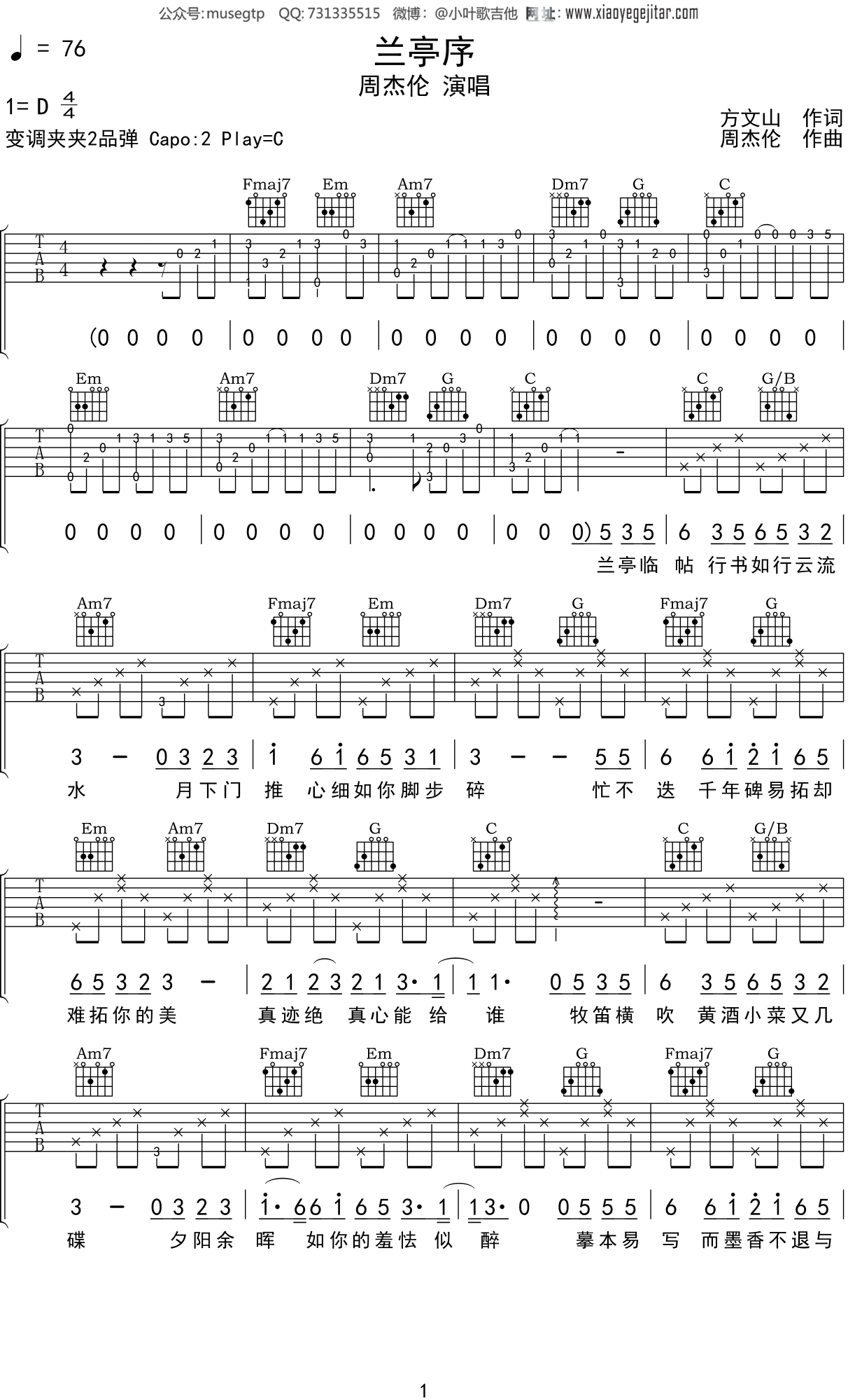 周杰伦兰亭序吉他谱c调吉他弹唱谱