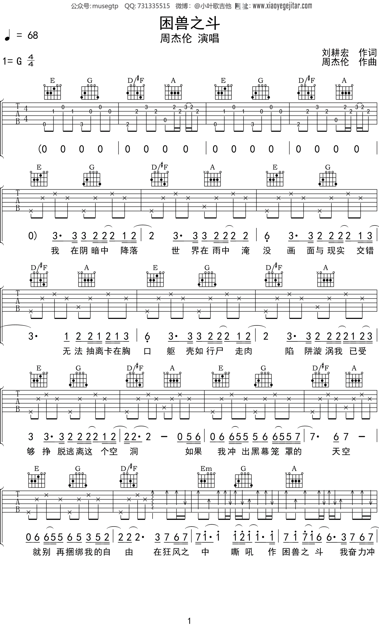 周杰伦困兽之斗吉他谱g调吉他弹唱谱