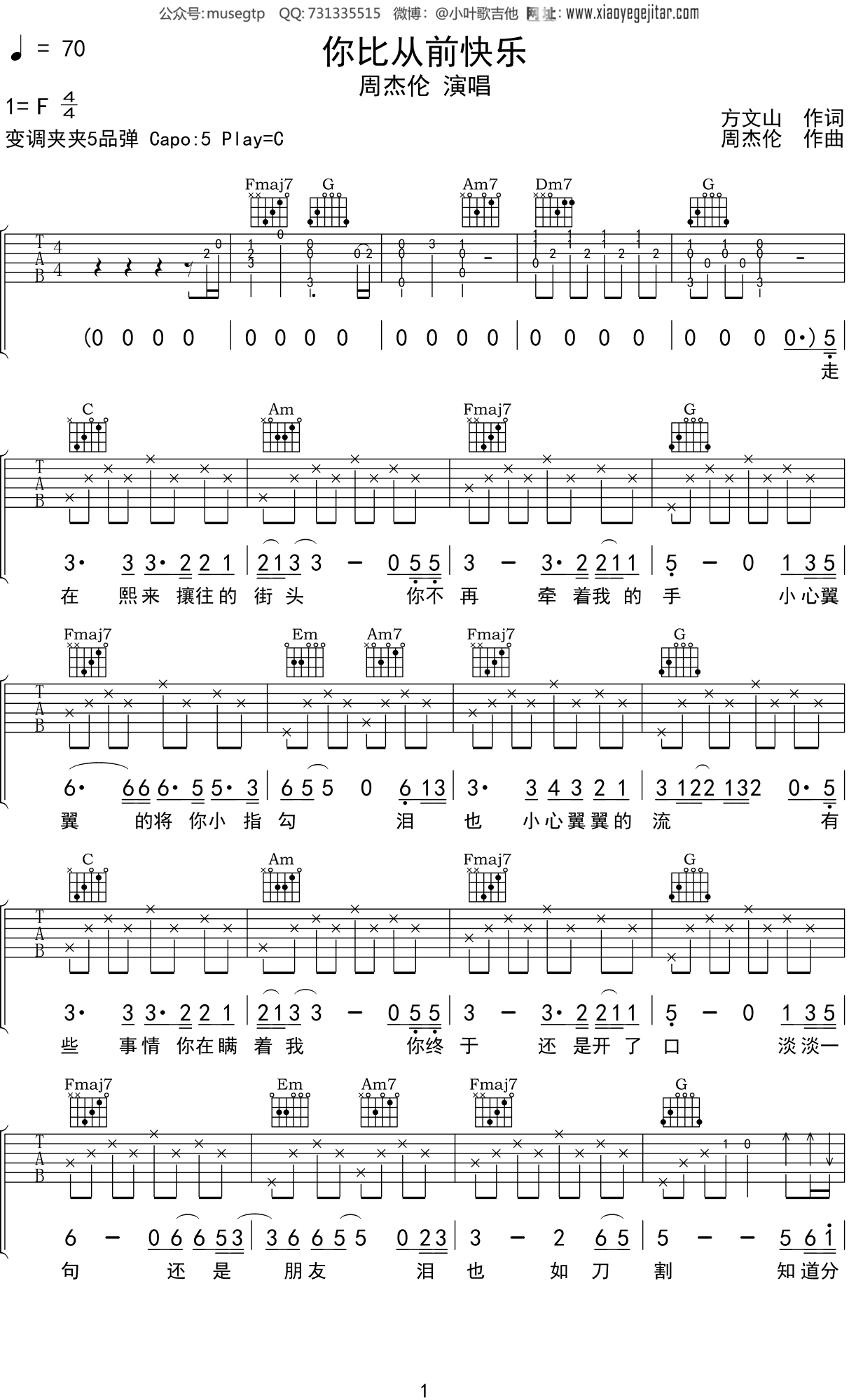 周杰伦《你比从前快乐》吉他谱c调吉他弹唱谱