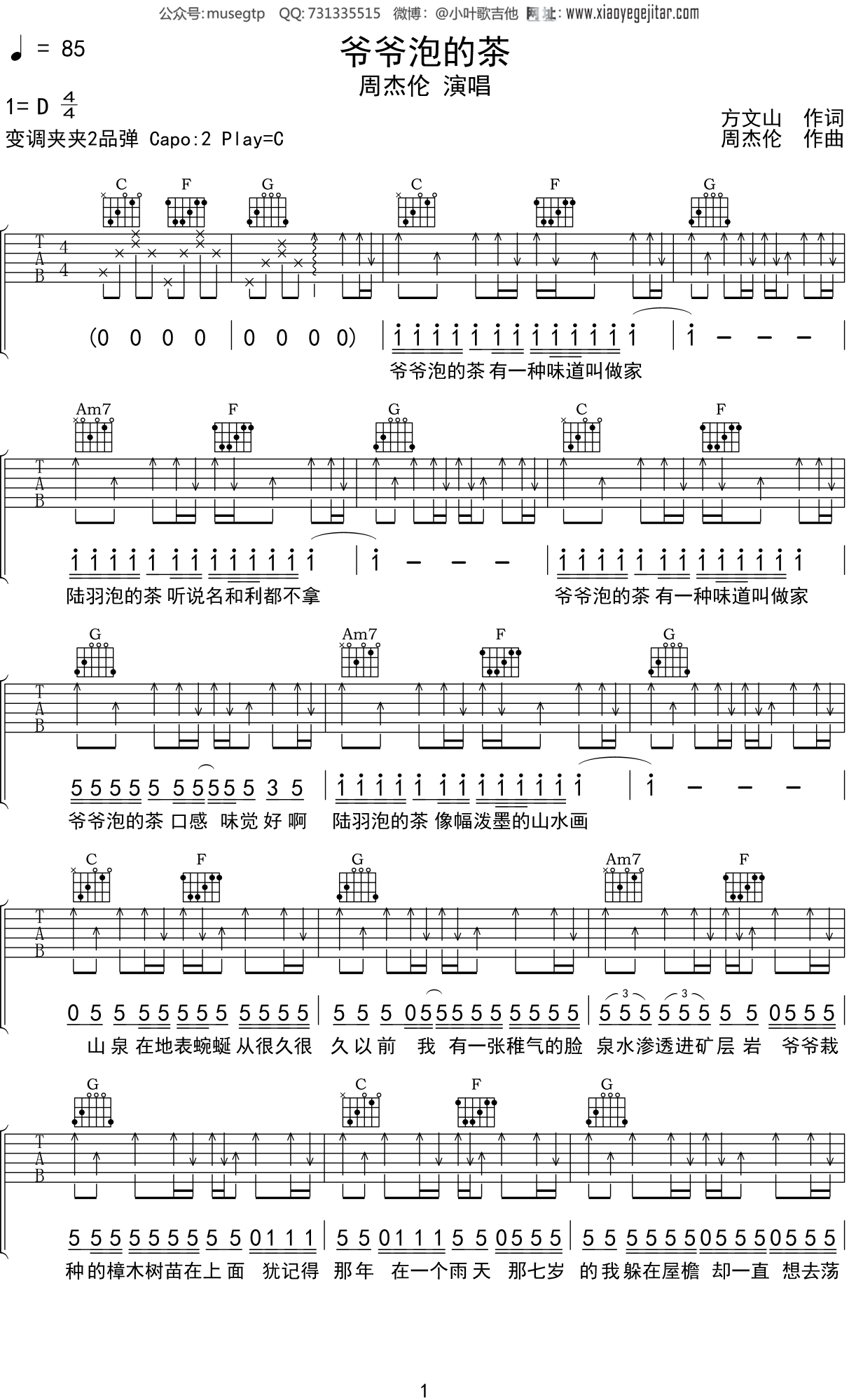周杰伦爷爷泡的茶吉他谱c调吉他弹唱谱