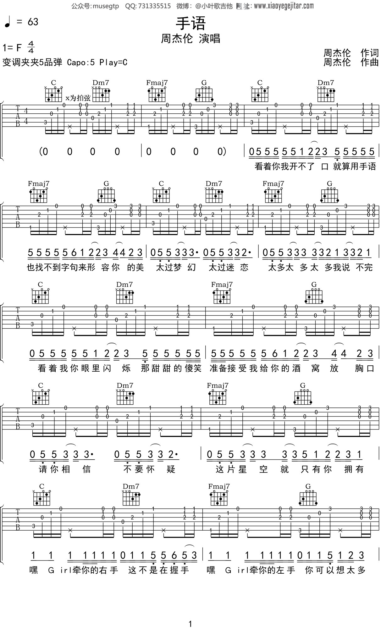 周杰伦手语吉他谱c调吉他弹唱谱