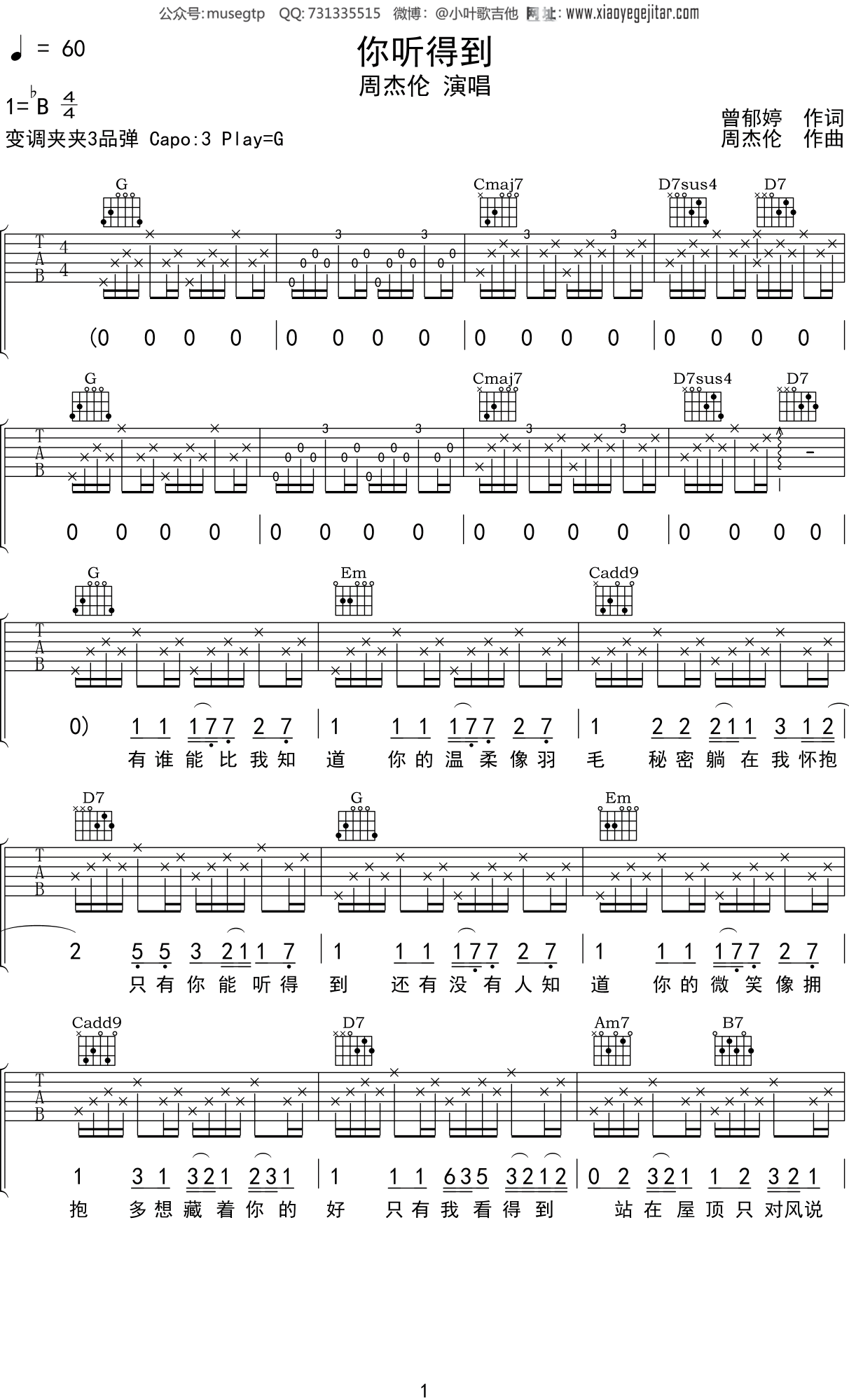 周杰伦你听得到吉他谱g调吉他弹唱谱