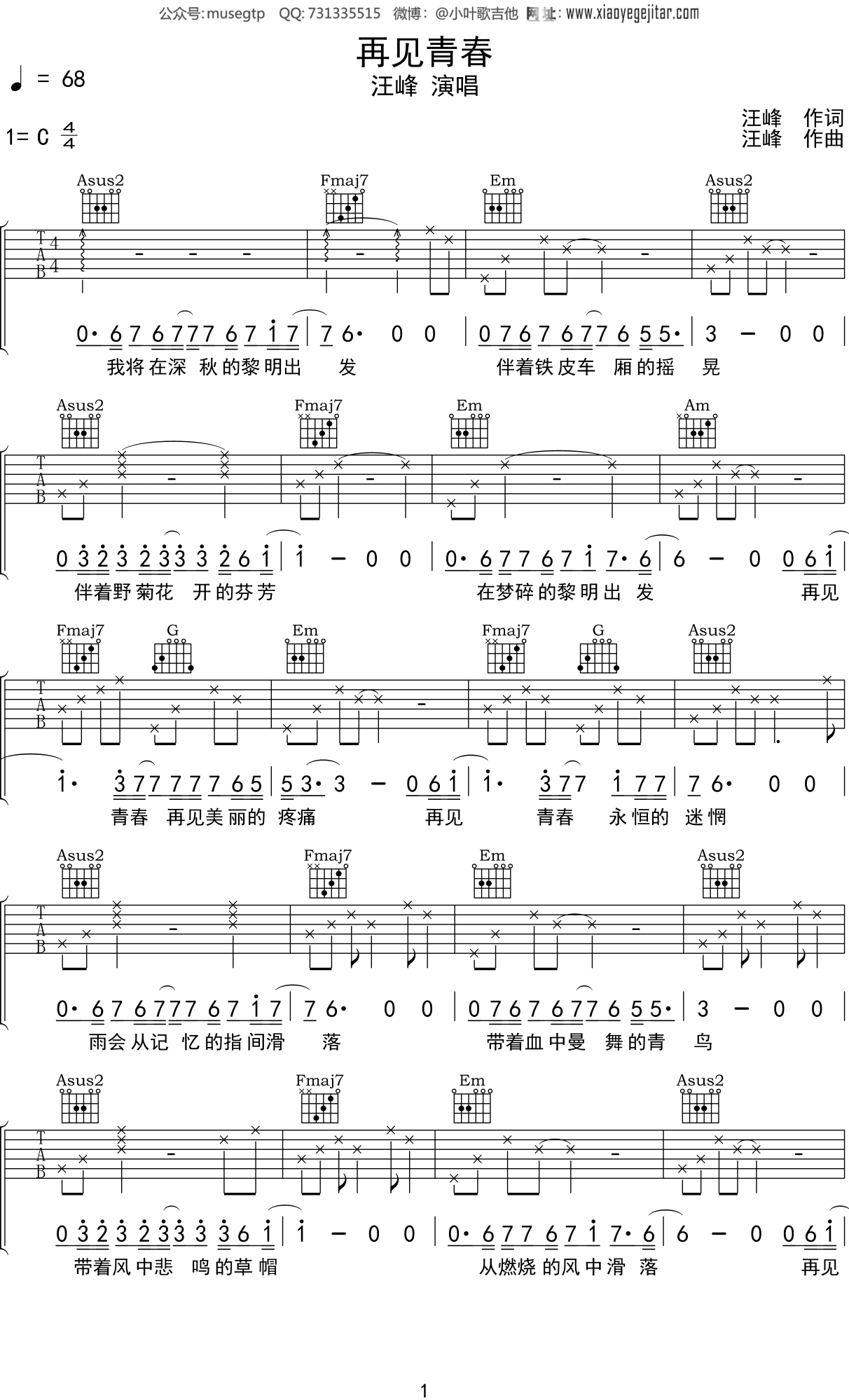 汪峰再见青春吉他谱c调吉他弹唱谱