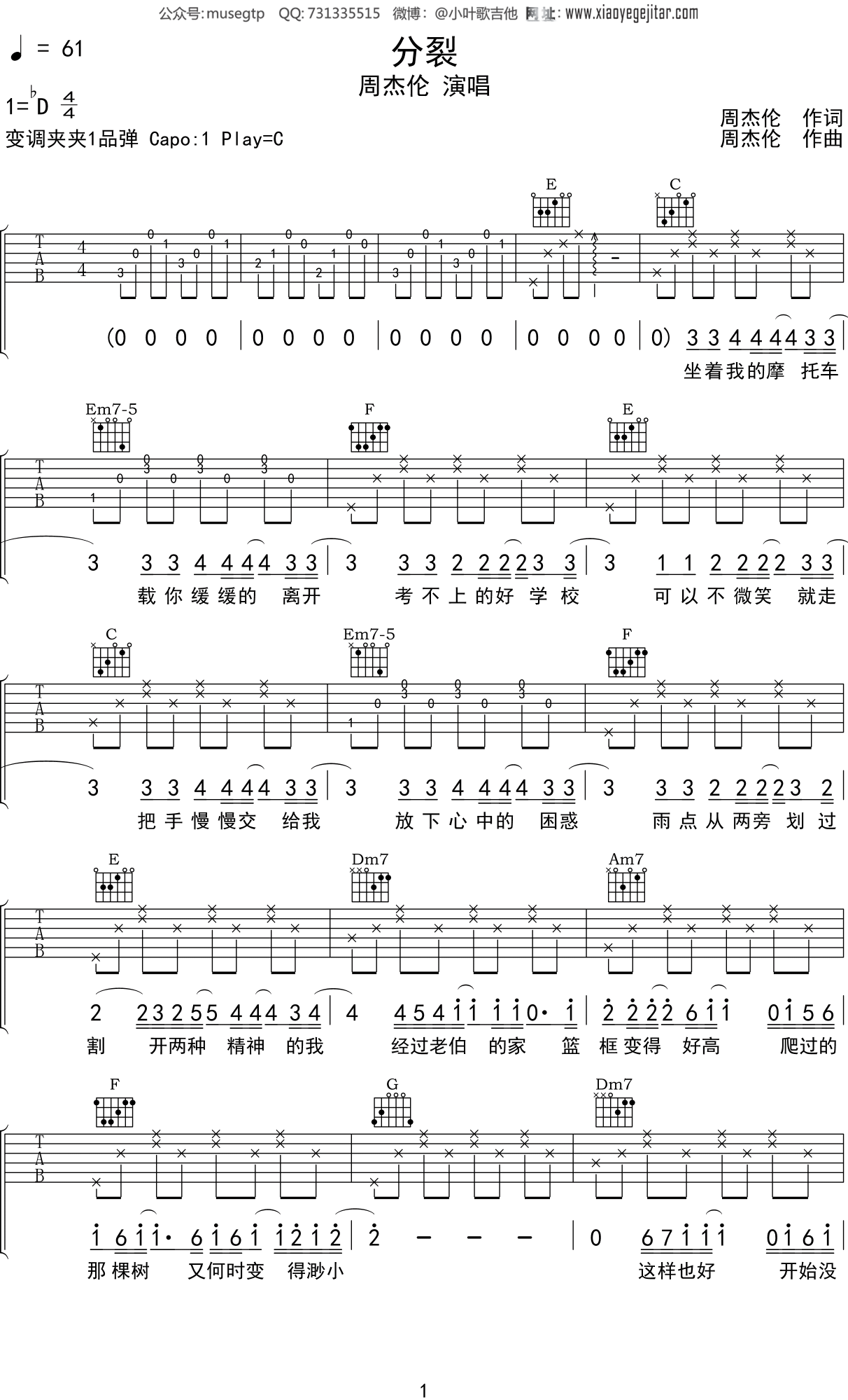 周杰伦分裂吉他谱c调吉他弹唱谱