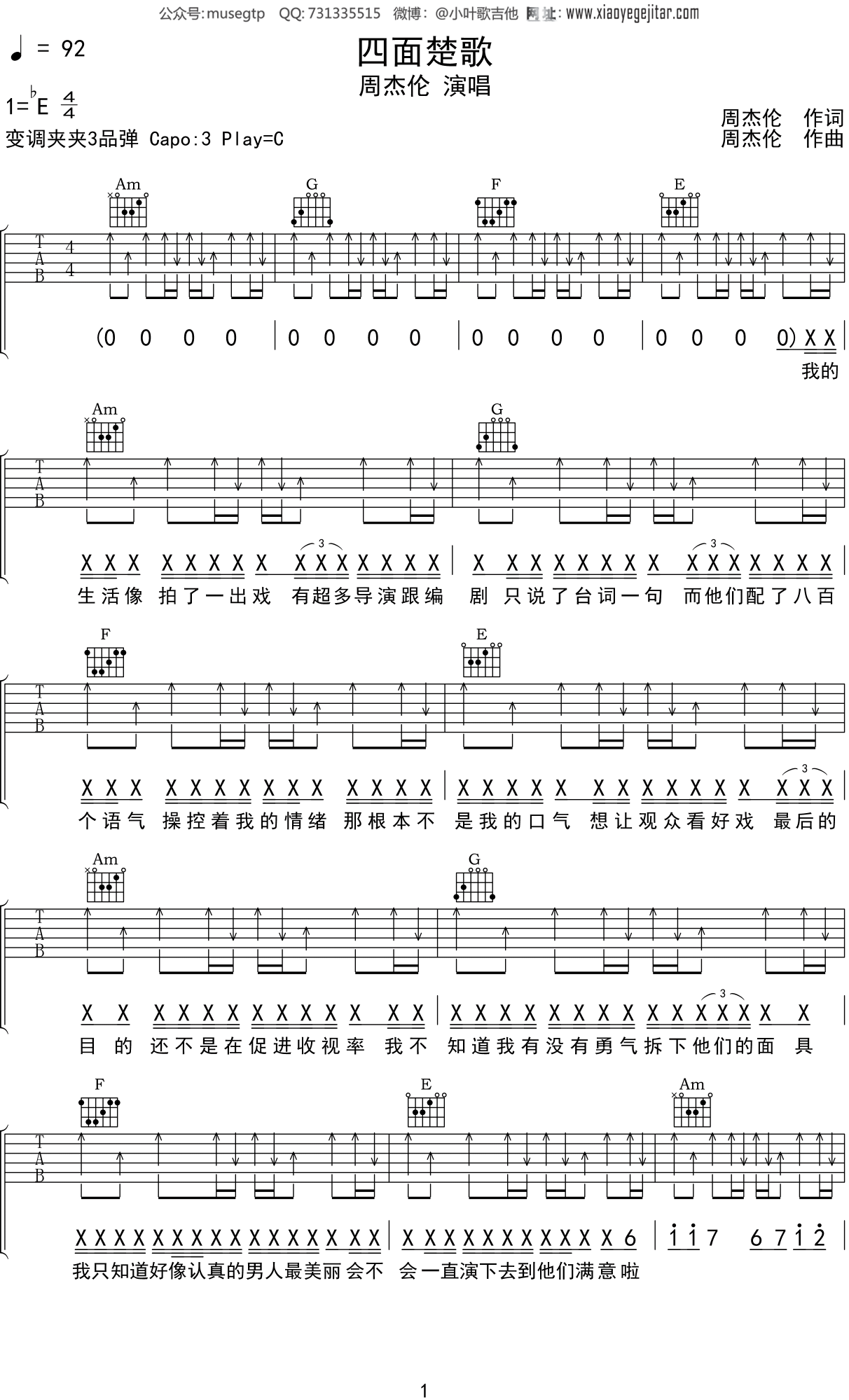 周杰伦四面楚歌吉他谱c调吉他弹唱谱