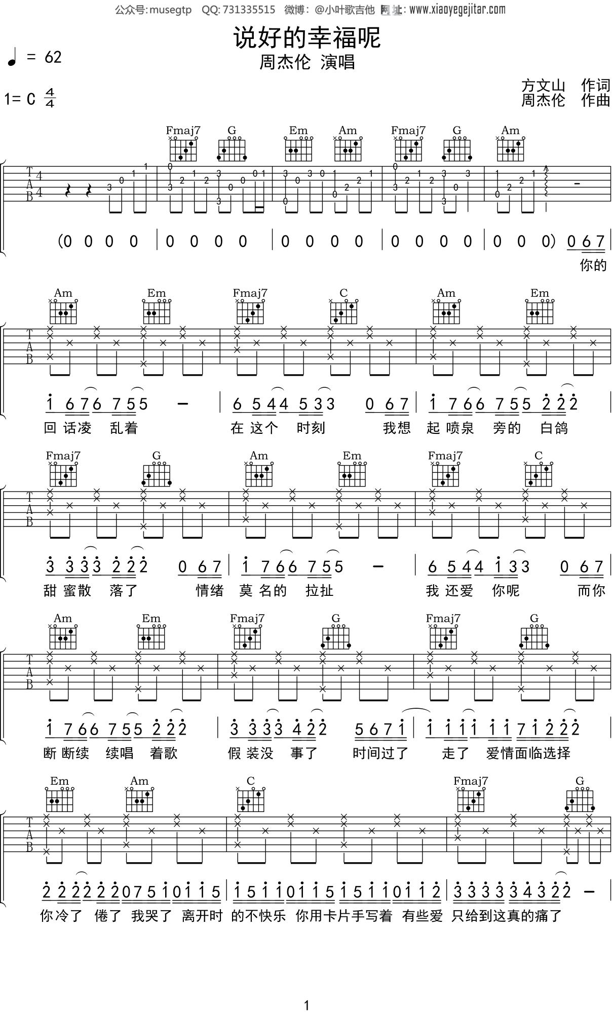 周杰伦说好的幸福呢吉他谱c调吉他弹唱谱