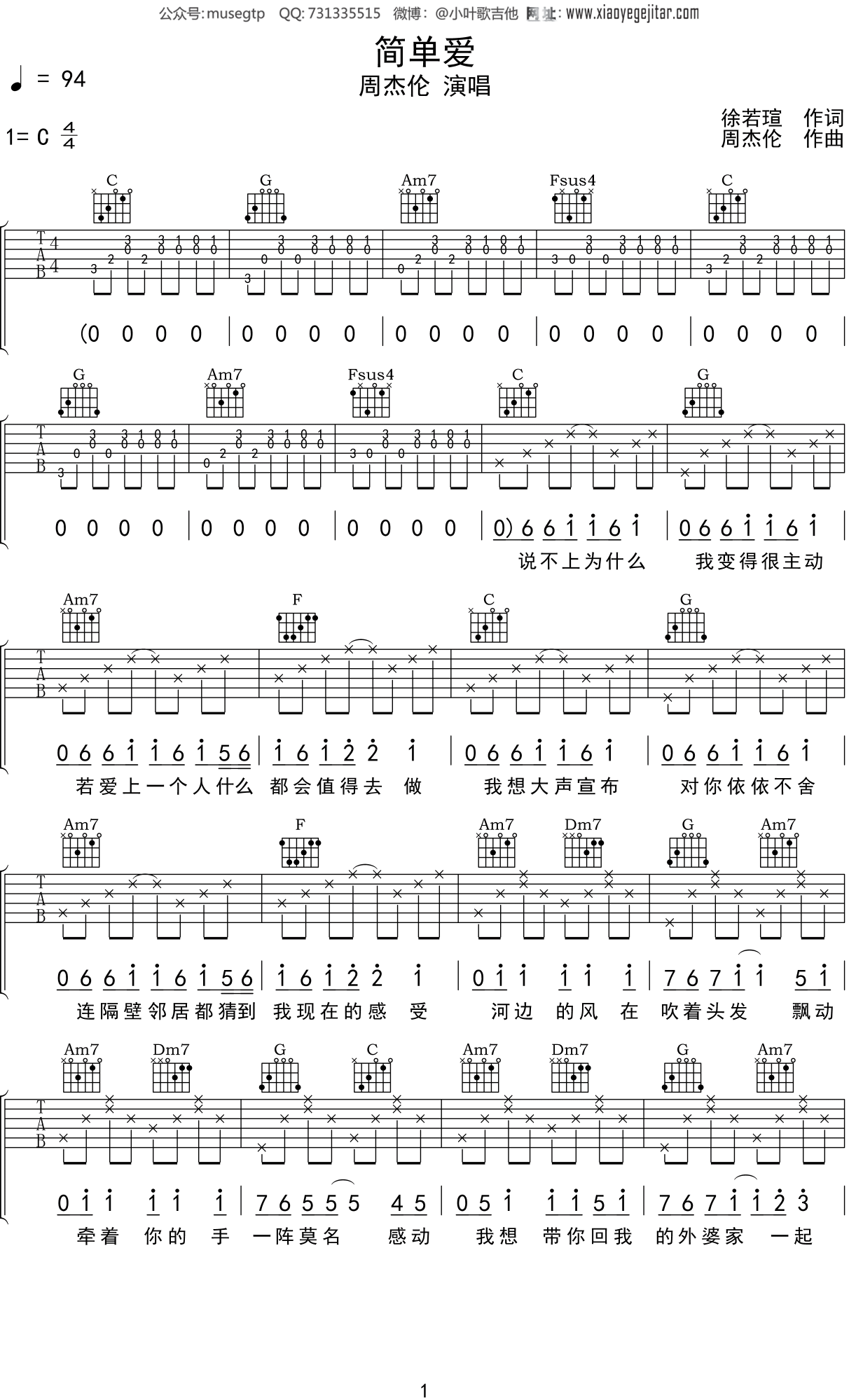 周杰伦简单爱吉他谱c调吉他弹唱谱