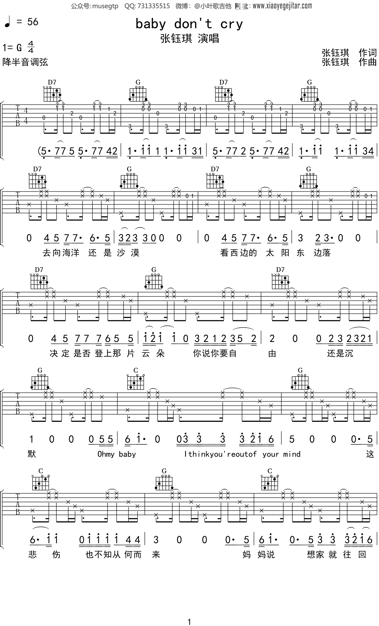 张钰琪《baby don"t cry》吉他谱e调吉他弹唱谱