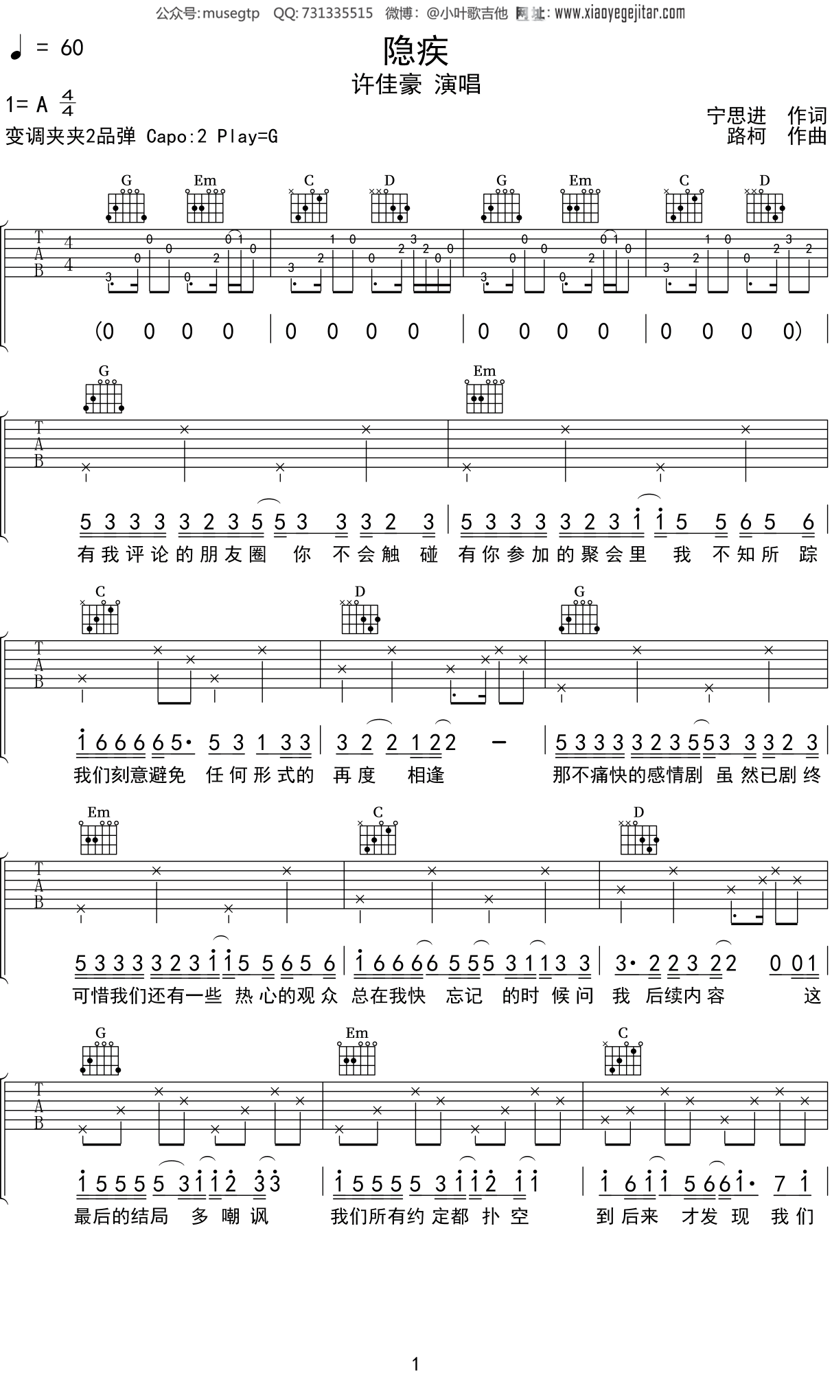 许佳豪隐疾吉他谱g调吉他弹唱谱
