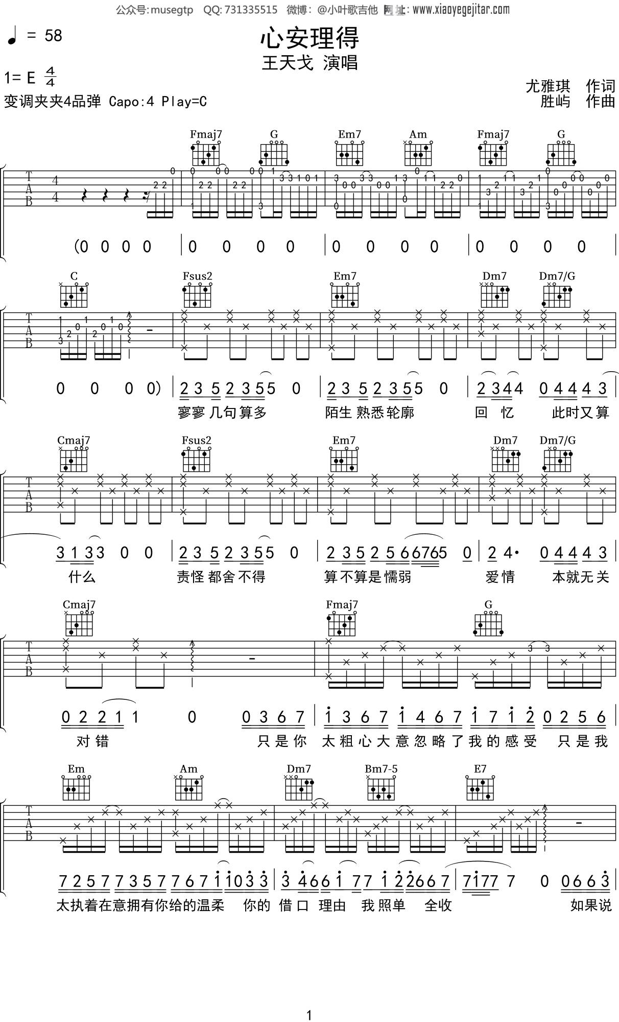 王天戈心安理得吉他谱c调吉他弹唱谱