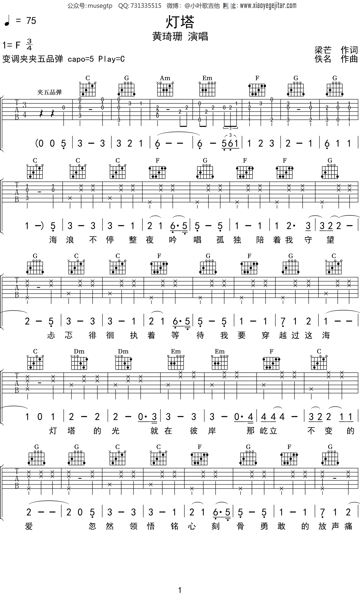 黄琦珊《灯塔》吉他谱f调吉他弹唱谱