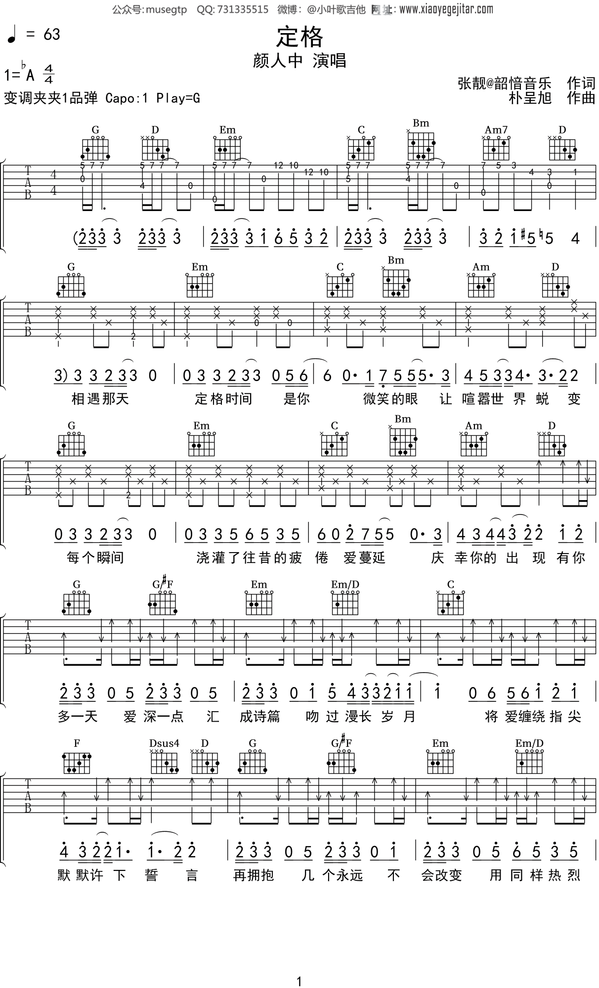 颜人中定格吉他谱g调吉他弹唱谱