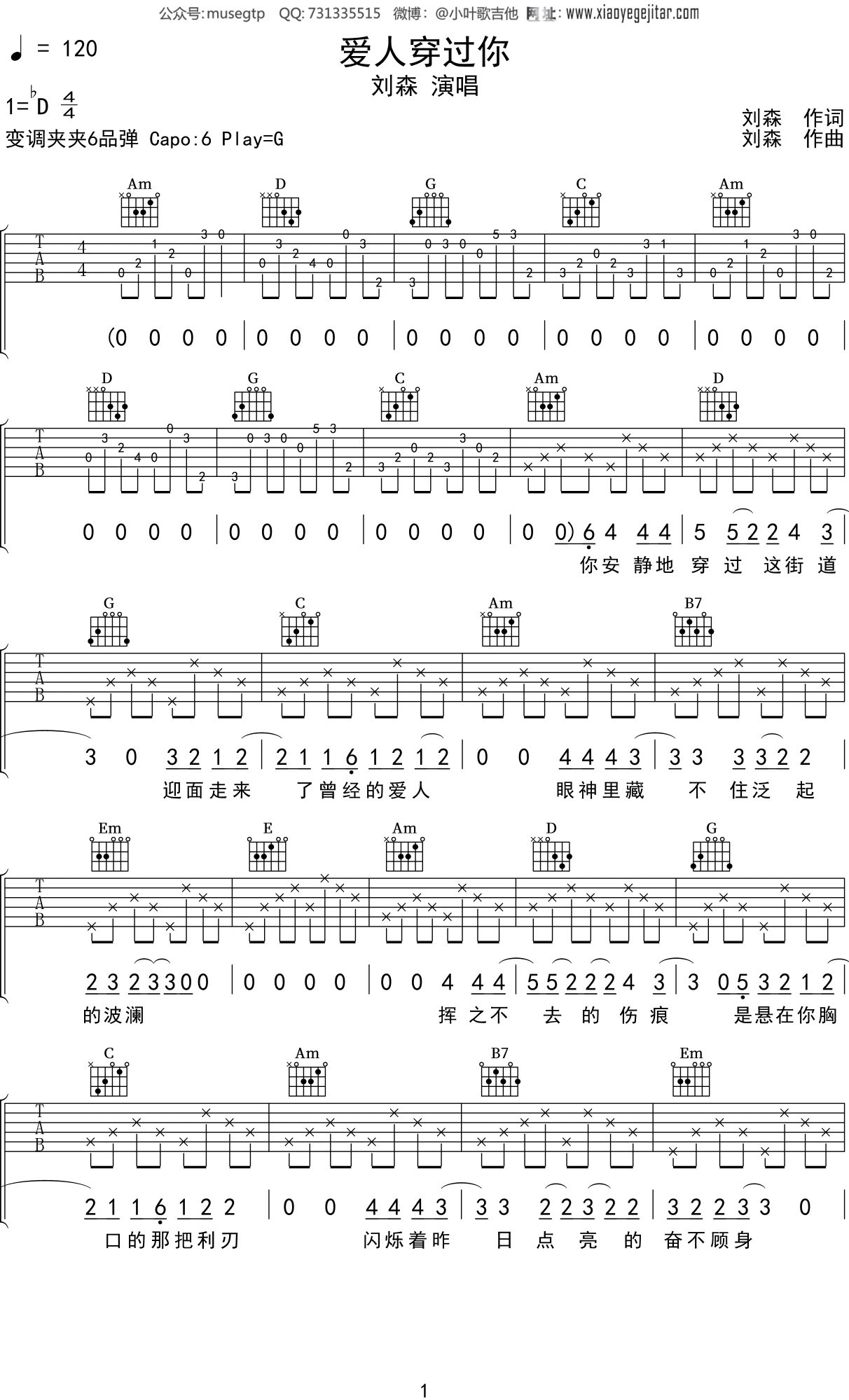 刘森爱人穿过你吉他谱g调吉他弹唱谱