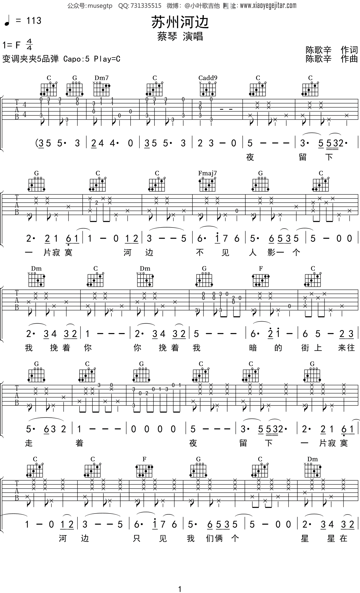蔡琴苏州河边吉他谱c调吉他弹唱谱