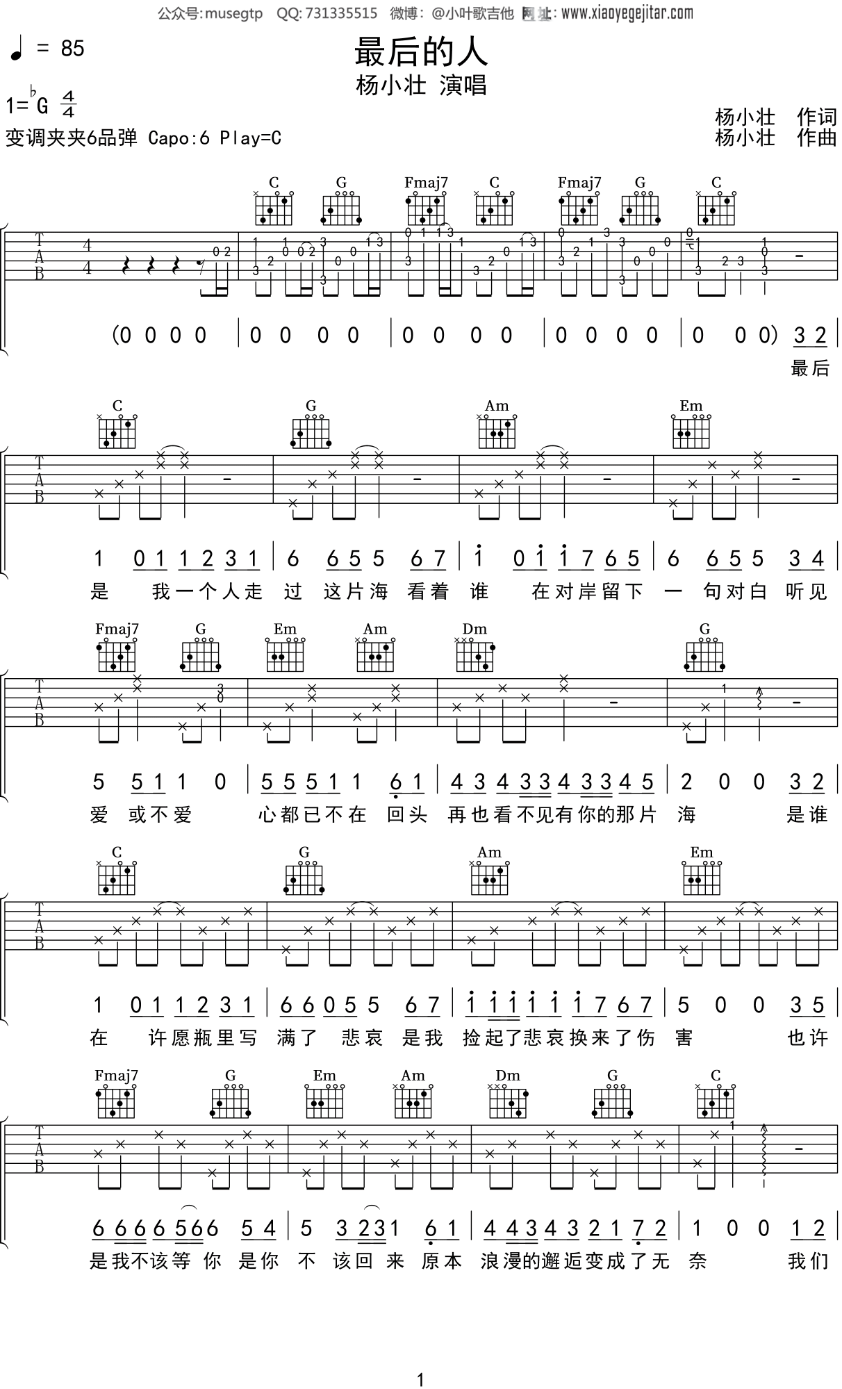 杨小壮最后的人吉他谱c调吉他弹唱谱