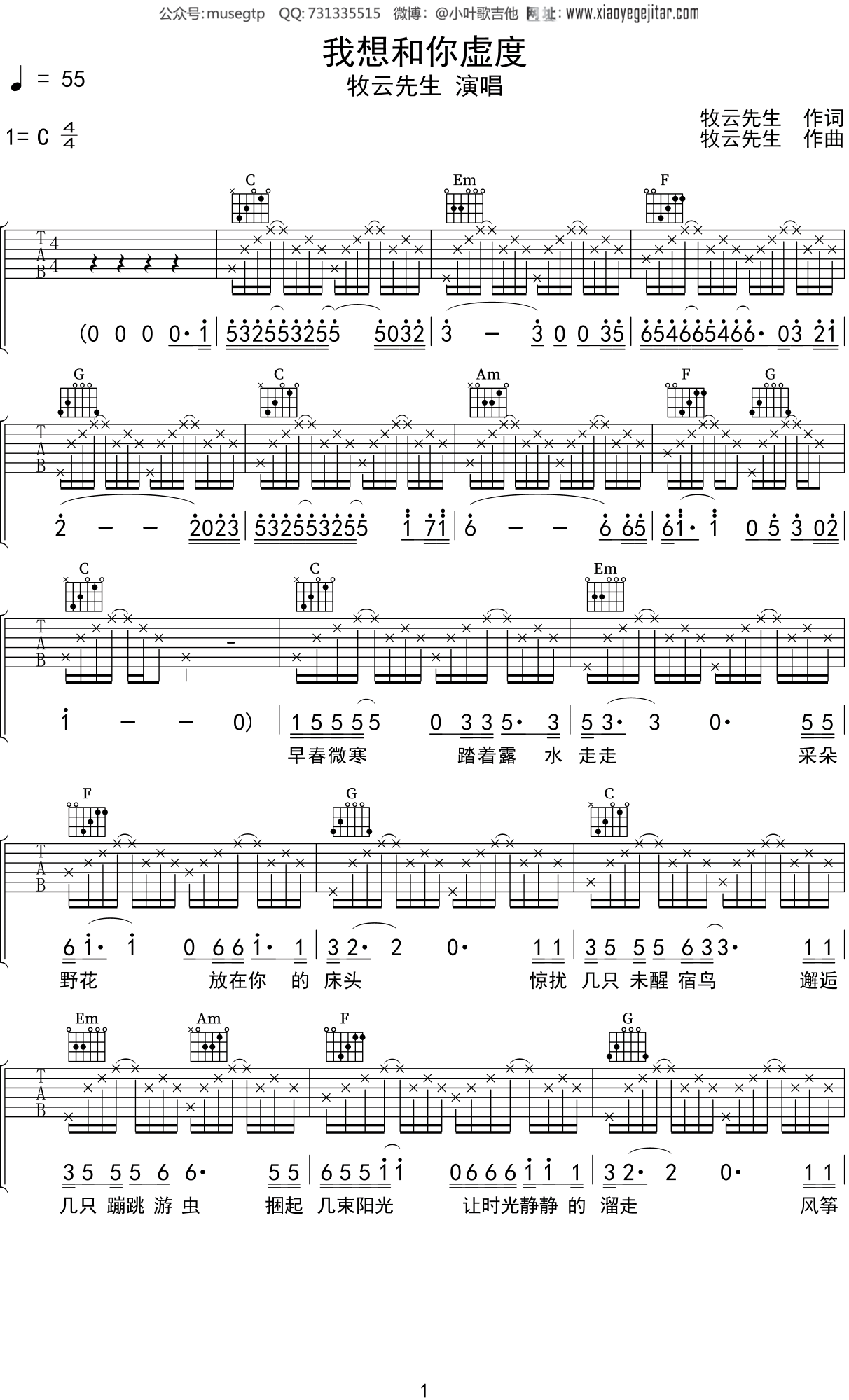 牧云先生我想和你虚度吉他谱c调吉他弹唱谱