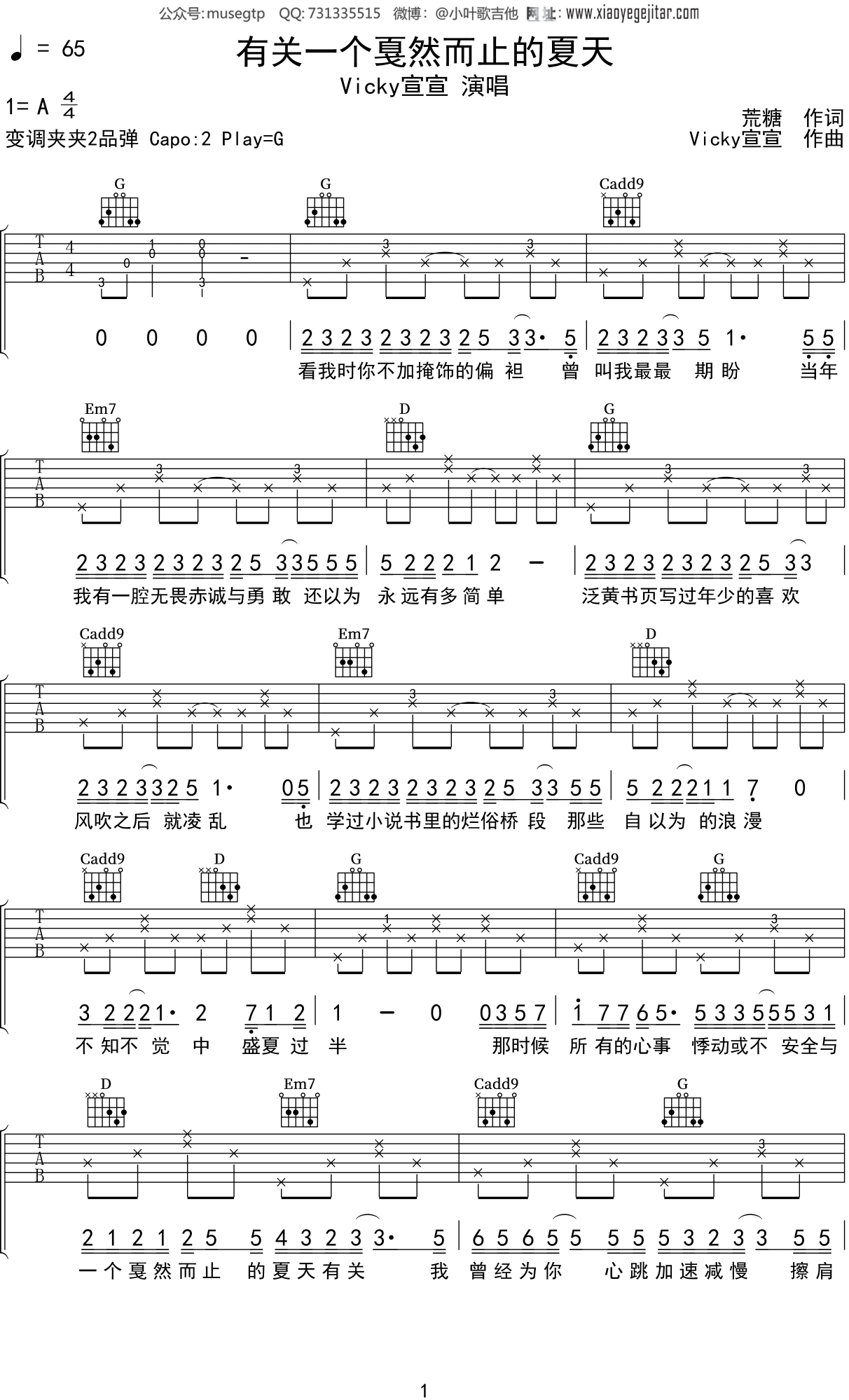 vicky宣宣有关一个戛然而止的夏天吉他谱g调吉他弹唱谱