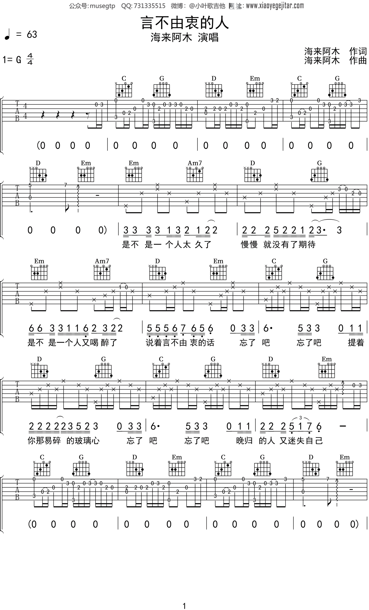 海来阿木言不由衷的人吉他谱g调吉他弹唱谱