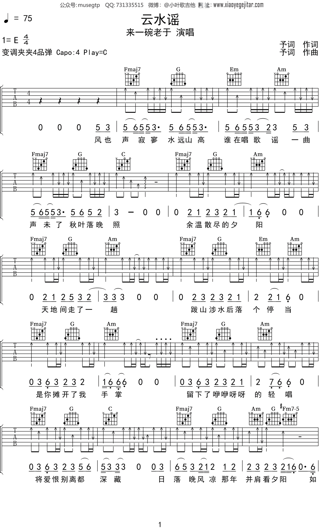 来一碗老于云水谣吉他谱c调吉他弹唱谱