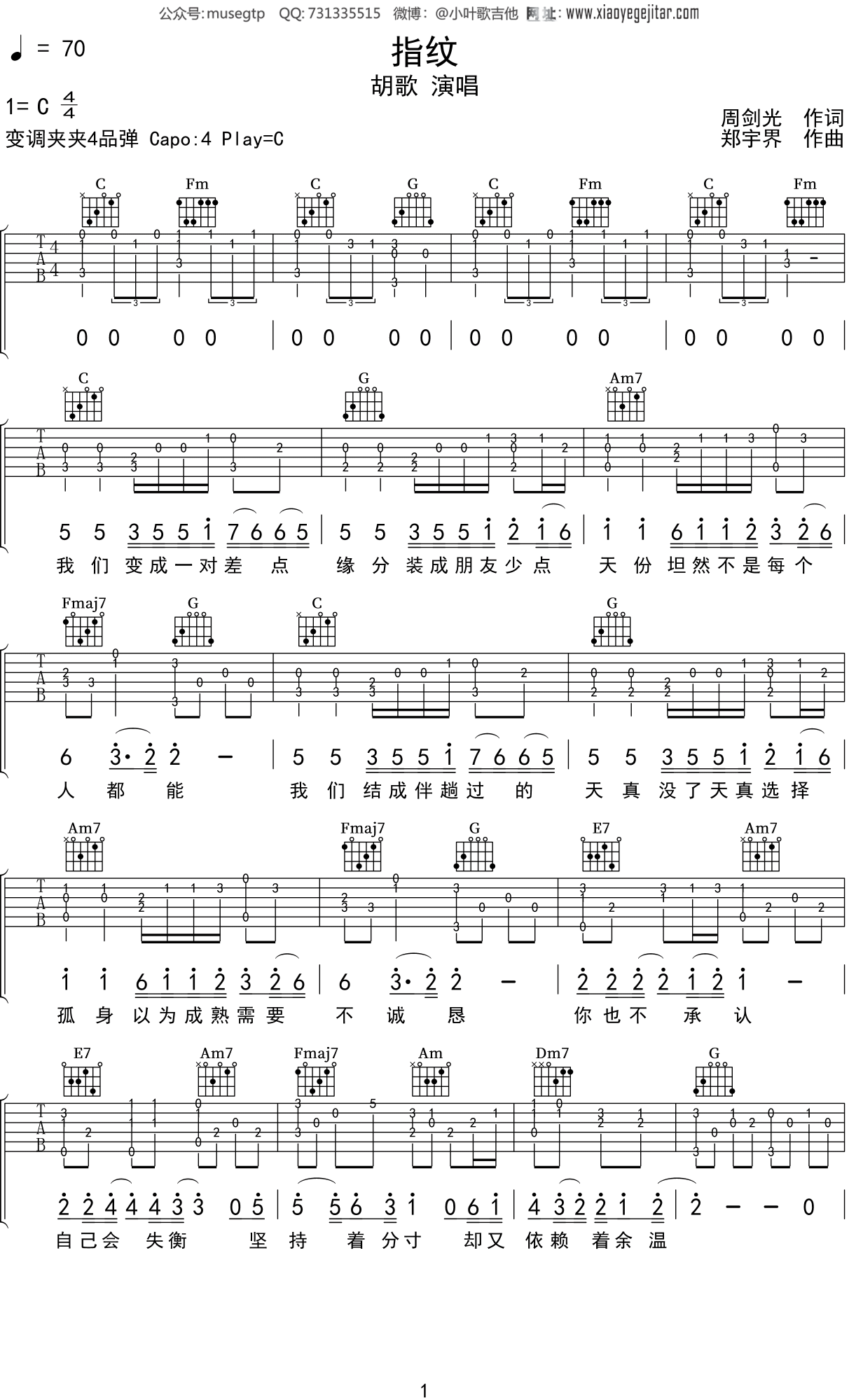 胡歌指纹吉他谱c调吉他指弹独奏谱