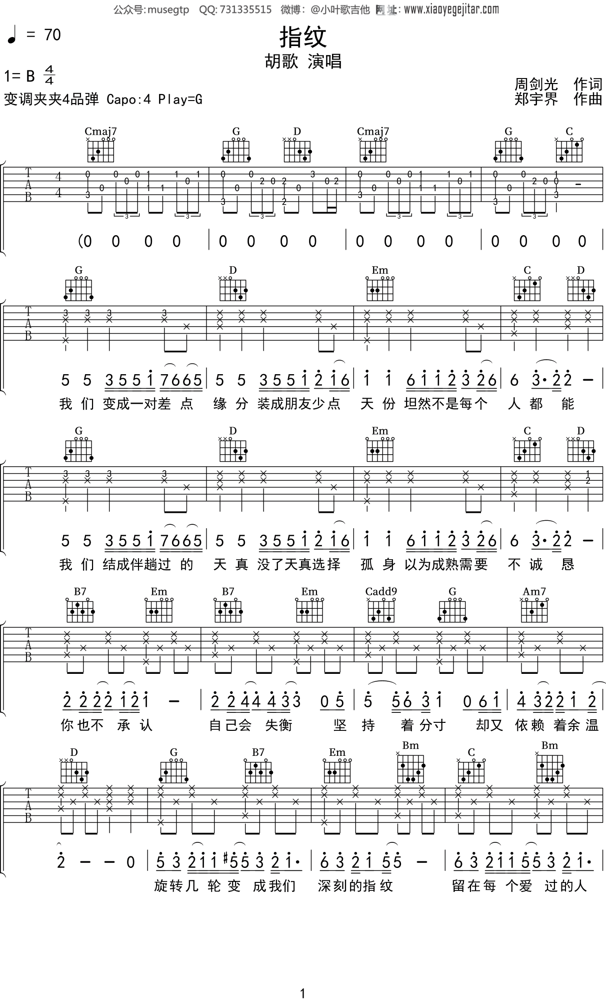 胡歌指纹吉他谱g调吉他弹唱谱