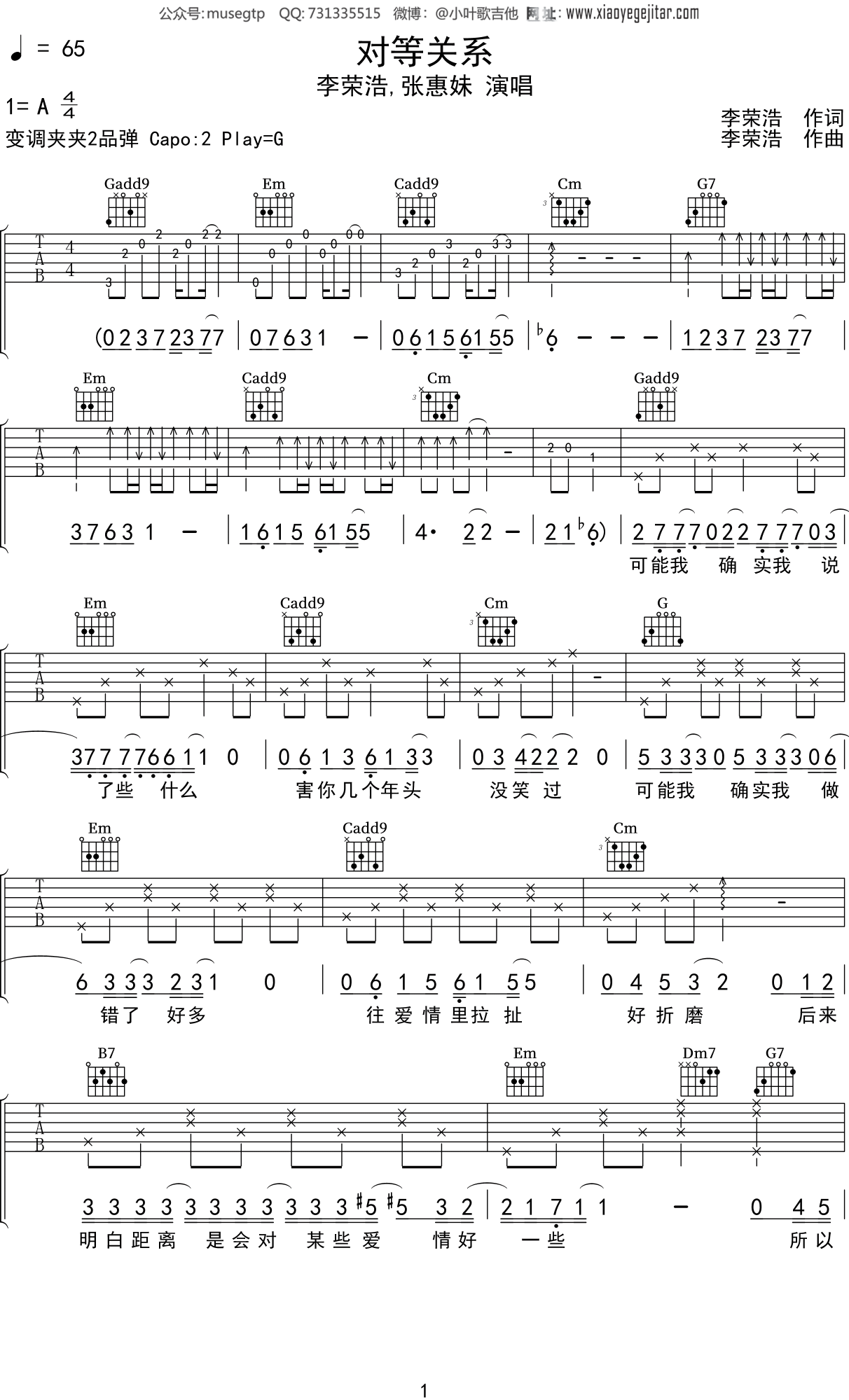李荣浩张惠妹对等关系吉他谱g调吉他弹唱谱