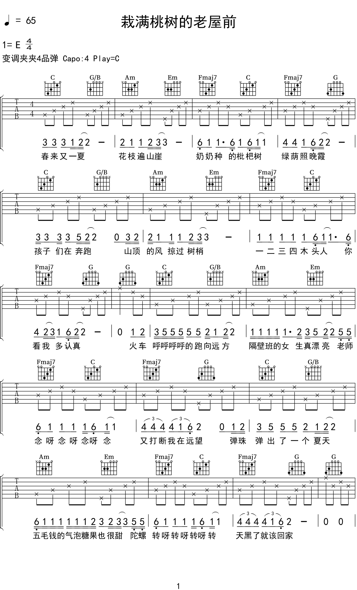 野夫子栽满桃树的老屋前吉他谱c调吉他弹唱谱